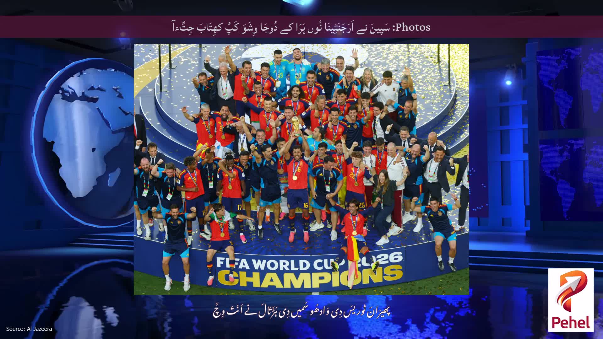 Photos: سَپینَ نے اَرَجَنَٹِینَا نُوں ہَرَا کے دُوجَا وِشَوَ کَپَّ کھِتَابَ جِتِّءآ