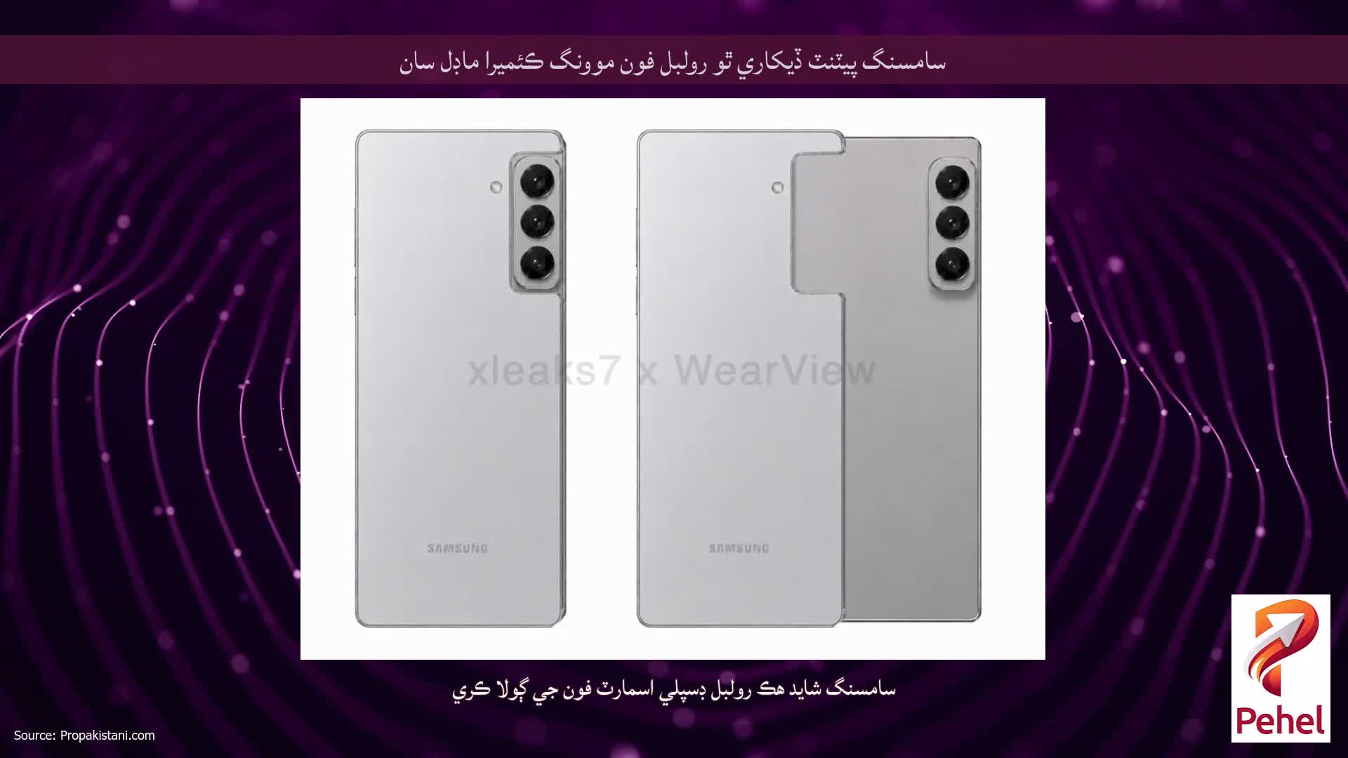 سامسنگ پيٽنٽ ڏيکاري ٿو رولبل فون موونگ ڪئميرا ماڊل سان