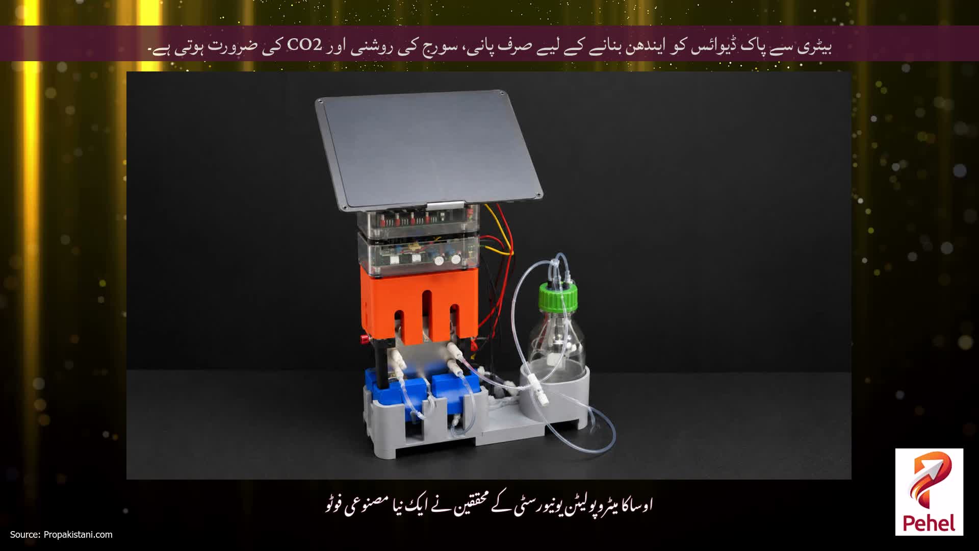 بیٹری سے پاک ڈیوائس کو ایندھن بنانے کے لیے صرف پانی، سورج کی روشنی اور CO2 کی ضرورت ہوتی ہے۔