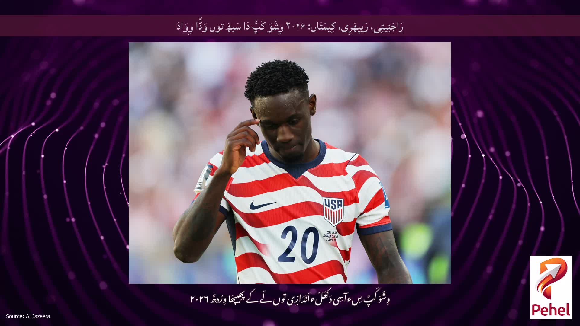 رَاجَنِیتِی، رَیپھَرِی، کِیمَتَاں: ۲۰۲۶ وِشَوَ کَپَّ دَا سَبھَ توں وَڈَّا وِوَادَ