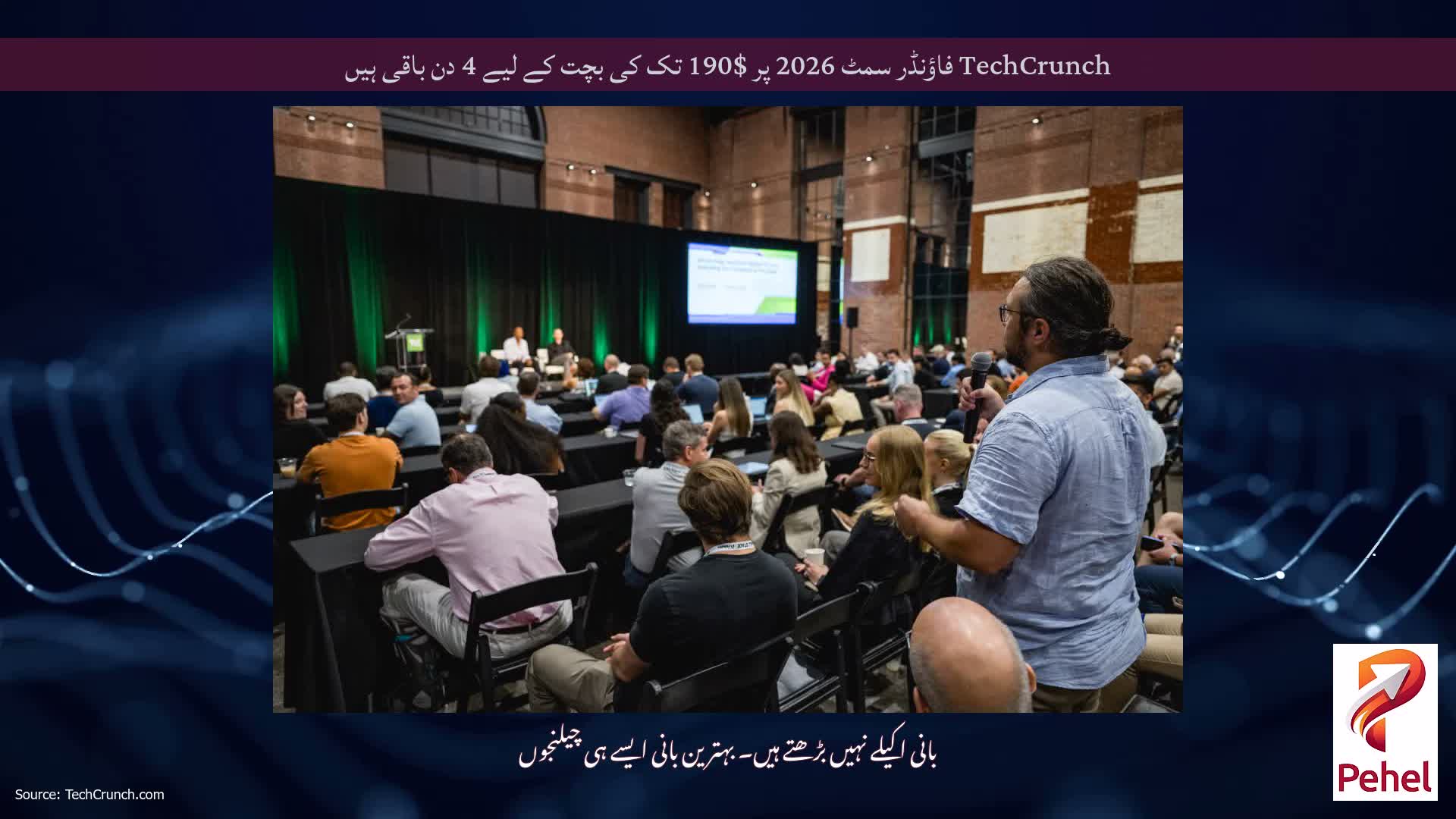 TechCrunch فاؤنڈر سمٹ 2026 پر $190 تک کی بچت کے لیے 4 دن باقی ہیں