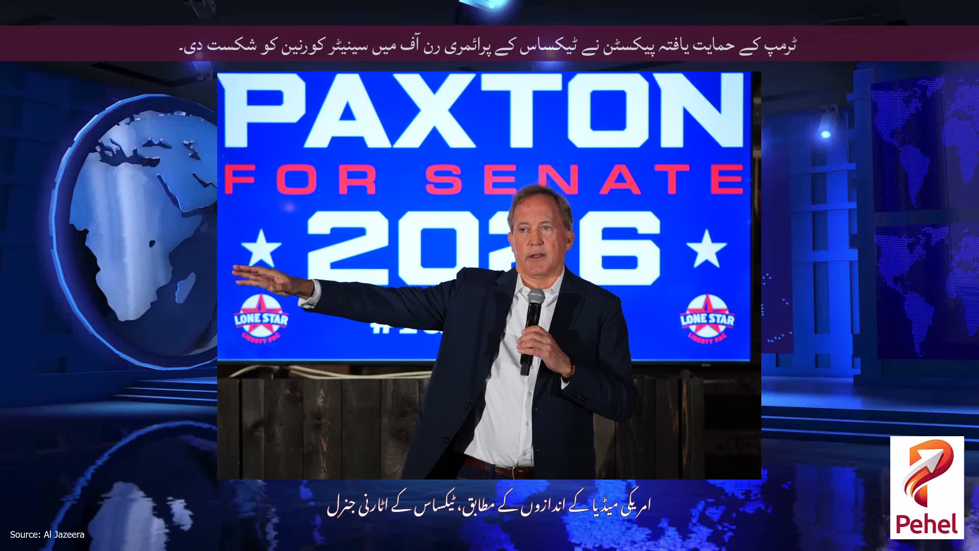 ٹرمپ کے حمایت یافتہ پیکسٹن نے ٹیکساس کے پرائمری رن آف میں سینیٹر کورنین کو شکست دی۔