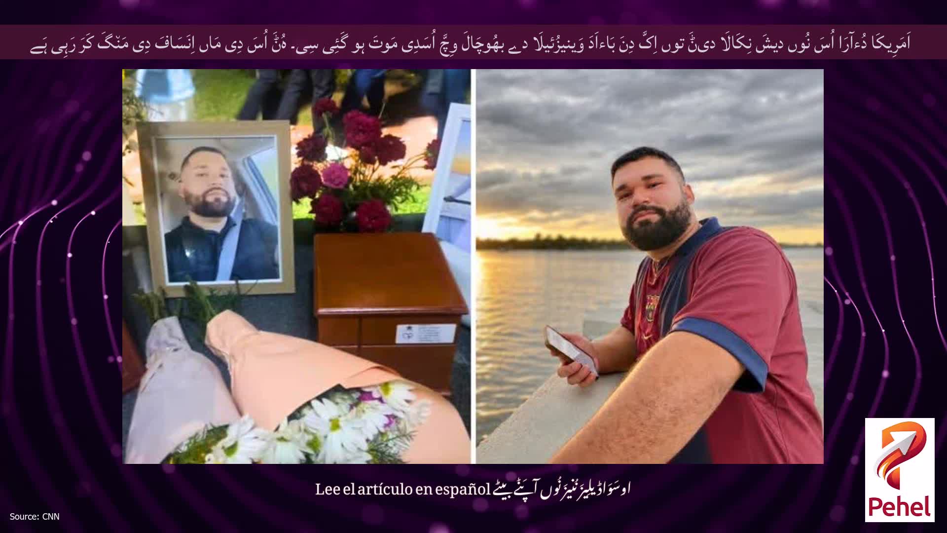 اَمَرِیکَا دُءآرَا اُسَ نُوں دیشَ نِکَالَا دیݨَ توں اِکَّ دِنَ بَاءاَدَ وَینیزُئیلَا دے بھُوچَالَ وِچَّ اُسَدِی مَوتَ ہو گَئِی سِی۔ ہُݨَ اُسَ دِی مَاں اِنَسَافَ دِی مَن٘گَ کَرَ رَہِی ہَے