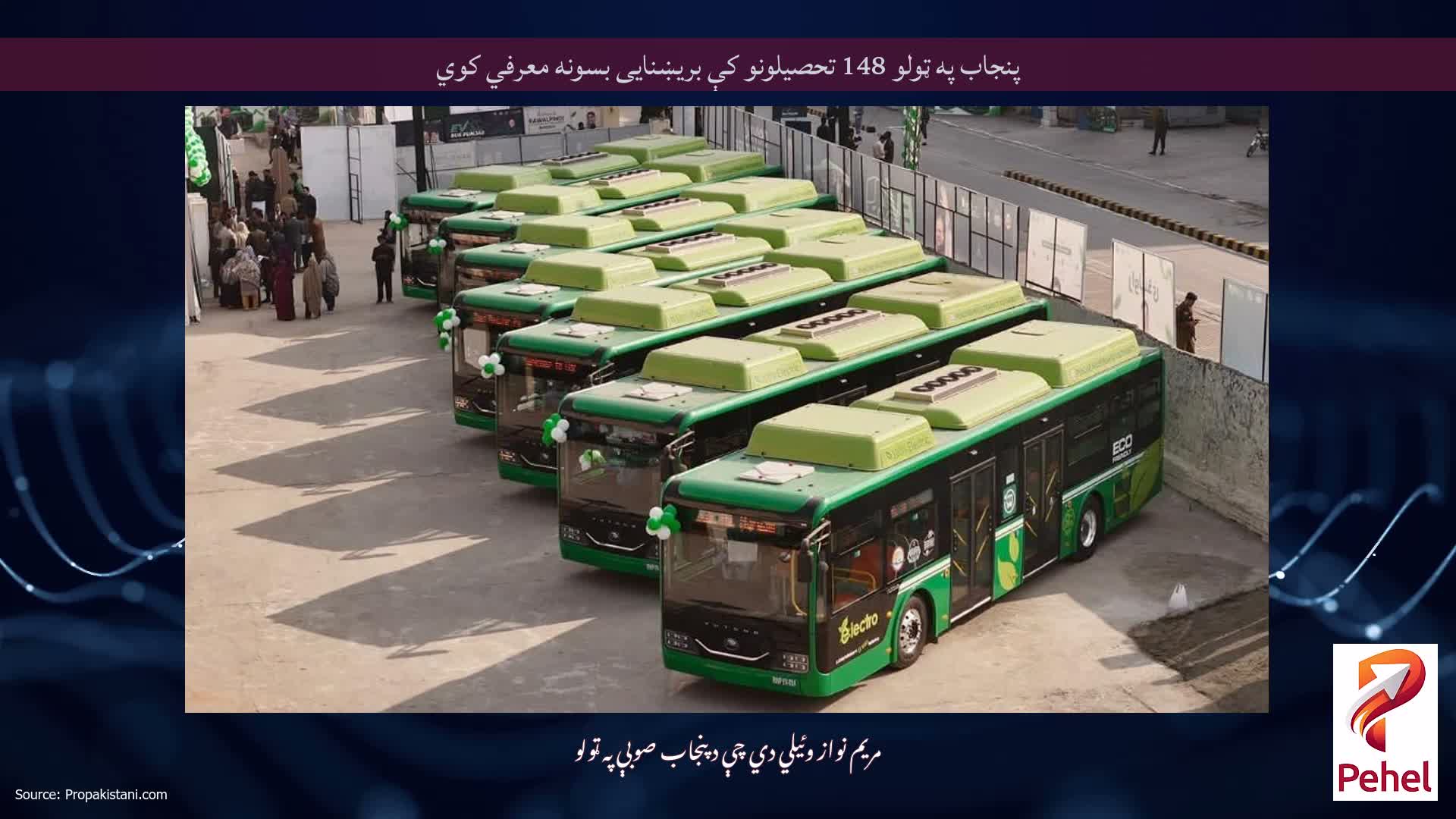 پنجاب په ټولو 148 تحصیلونو کې بریښنایی بسونه معرفي کوي