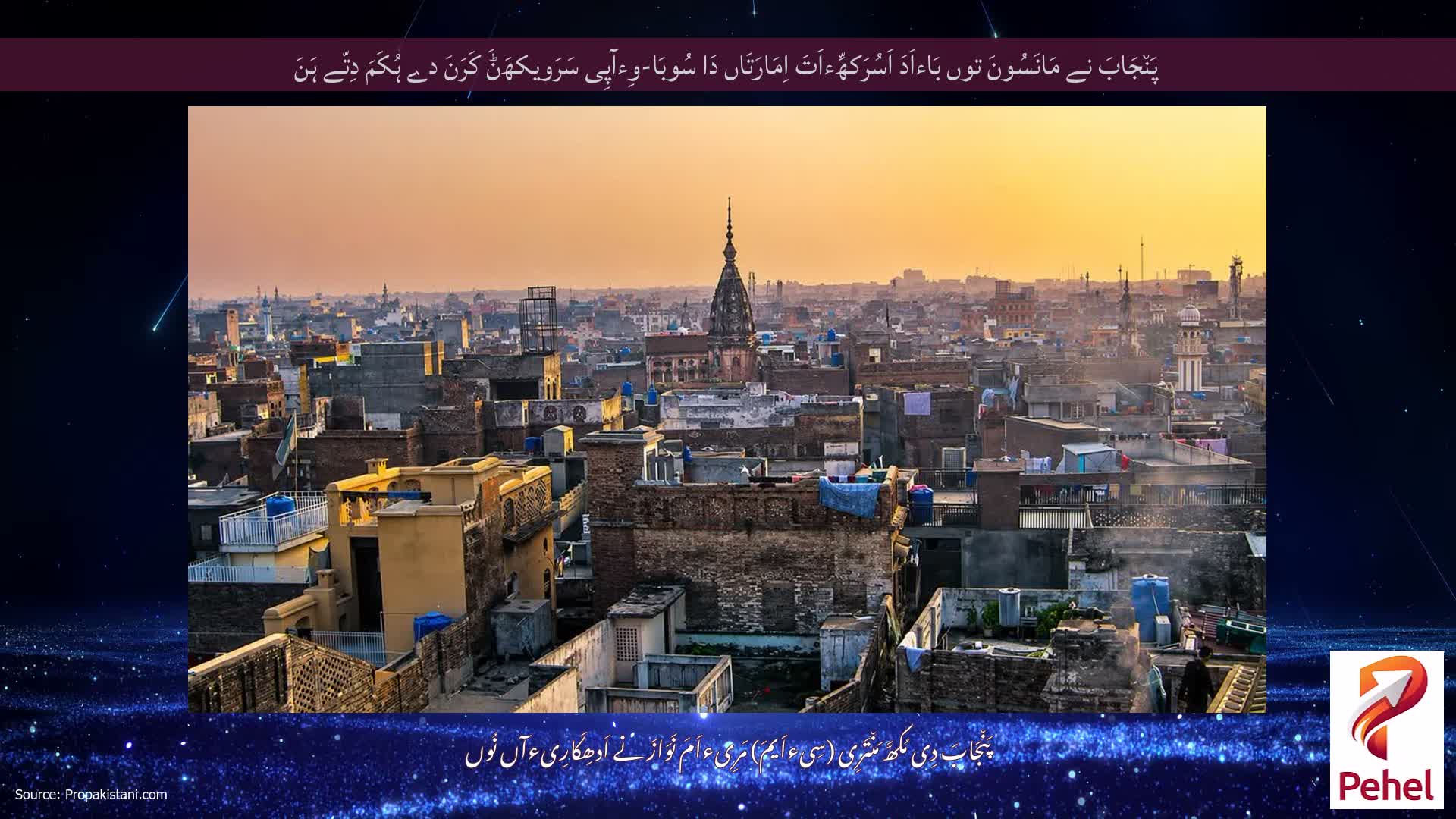 پَن٘جَابَ نے مَانَسُونَ توں بَاءاَدَ اَسُرَکھِّءاَتَ اِمَارَتَاں دَا سُوبَا-وِءآپِی سَرَویکھَݨَ کَرَنَ دے ہُکَمَ دِتّے ہَنَ