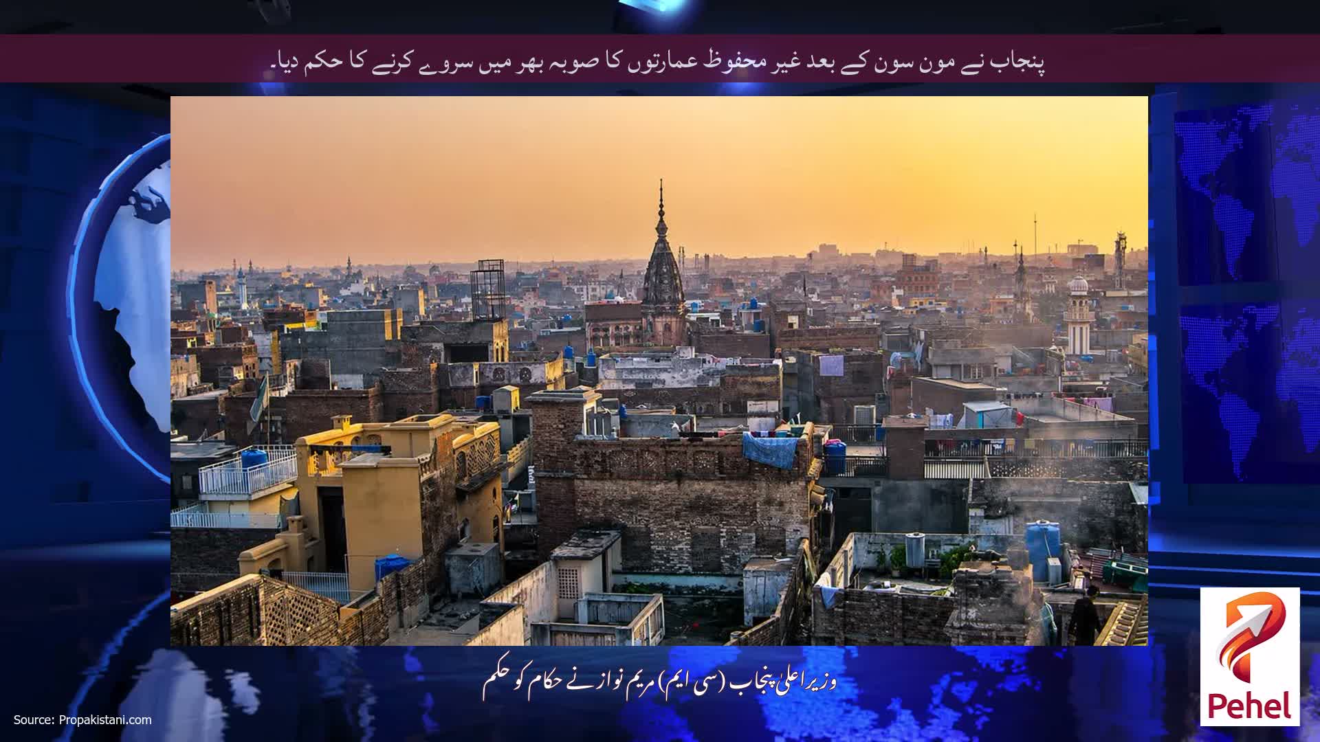 پنجاب نے مون سون کے بعد غیر محفوظ عمارتوں کا صوبہ بھر میں سروے کرنے کا حکم دیا۔