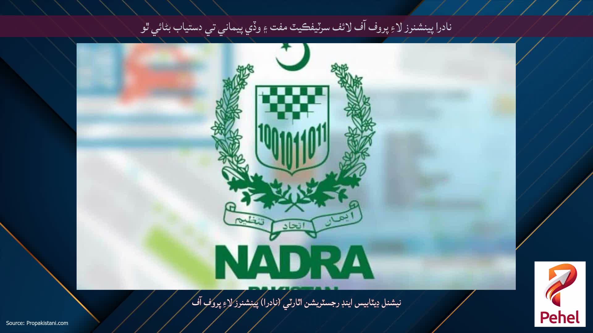 نادرا پينشنرز لاءِ پروف آف لائف سرٽيفڪيٽ مفت ۽ وڏي پيماني تي دستياب بڻائي ٿو