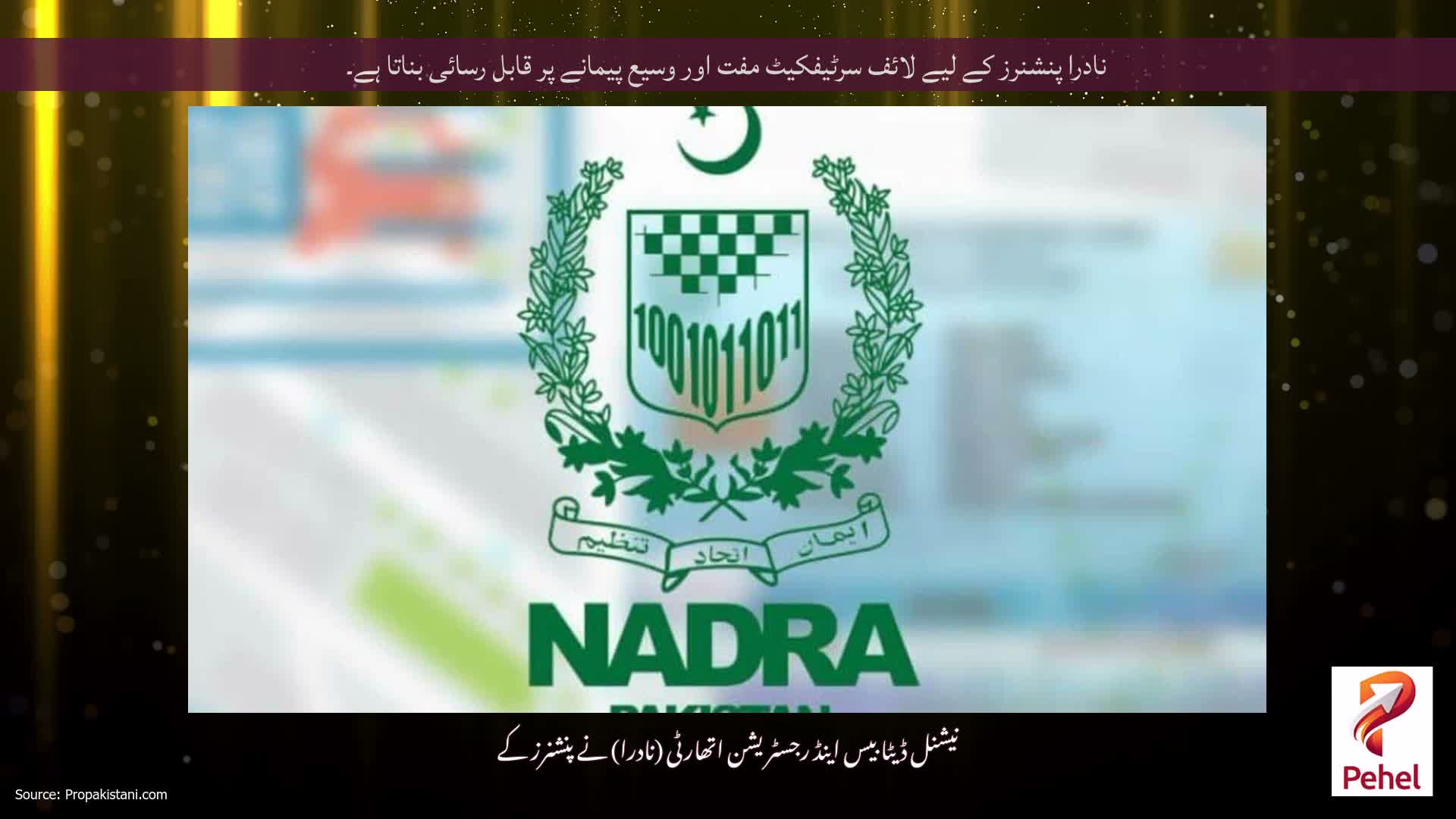 نادرا پنشنرز کے لیے لائف سرٹیفکیٹ مفت اور وسیع پیمانے پر قابل رسائی بناتا ہے۔