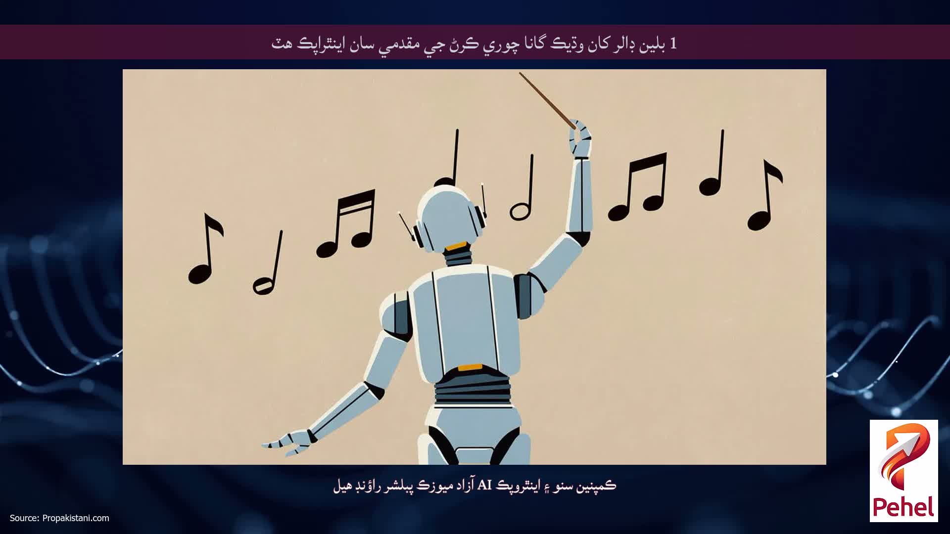 1 بلين ڊالر کان وڌيڪ گانا چوري ڪرڻ جي مقدمي سان اينٿراپڪ هٽ