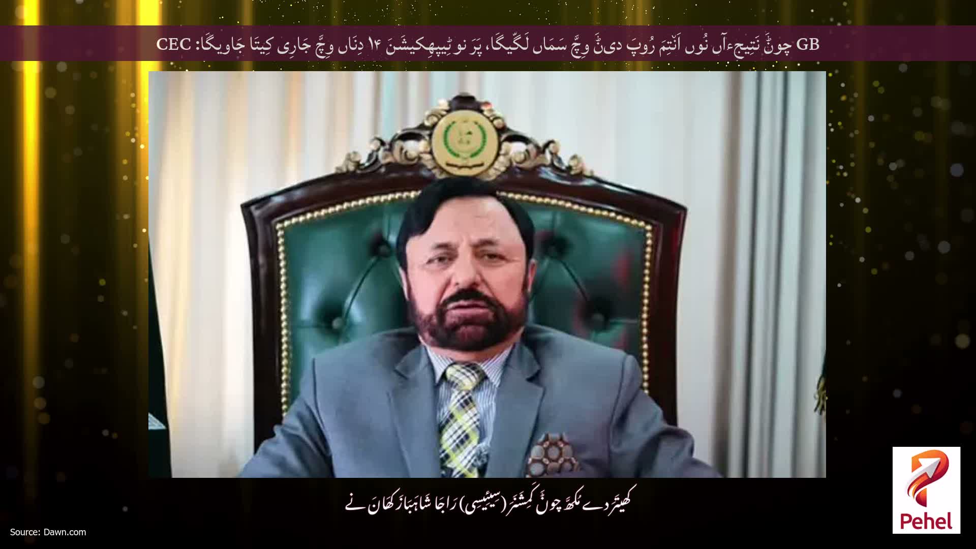 GB چوݨَ نَتِیجِءآں نُوں اَن٘تِمَ رُوپَ دیݨَ وِچَّ سَمَاں لَگّیگَا، پَرَ نوٹِیپھِکیشَنَ ۱۴ دِنَاں وِچَّ جَارِی کِیتَا جَاویگَا: CEC