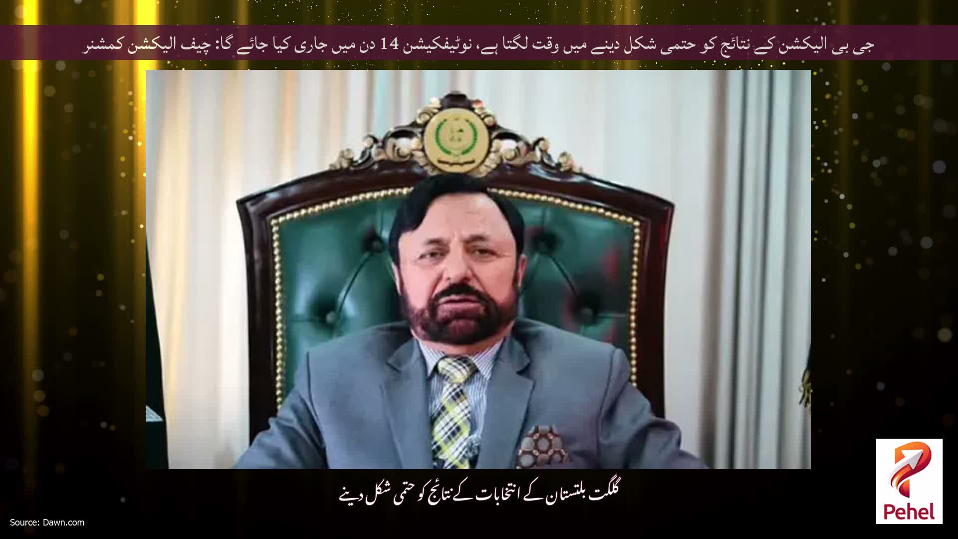 جی بی الیکشن کے نتائج کو حتمی شکل دینے میں وقت لگتا ہے، نوٹیفکیشن 14 دن میں جاری کیا جائے گا: چیف الیکشن کمشنر