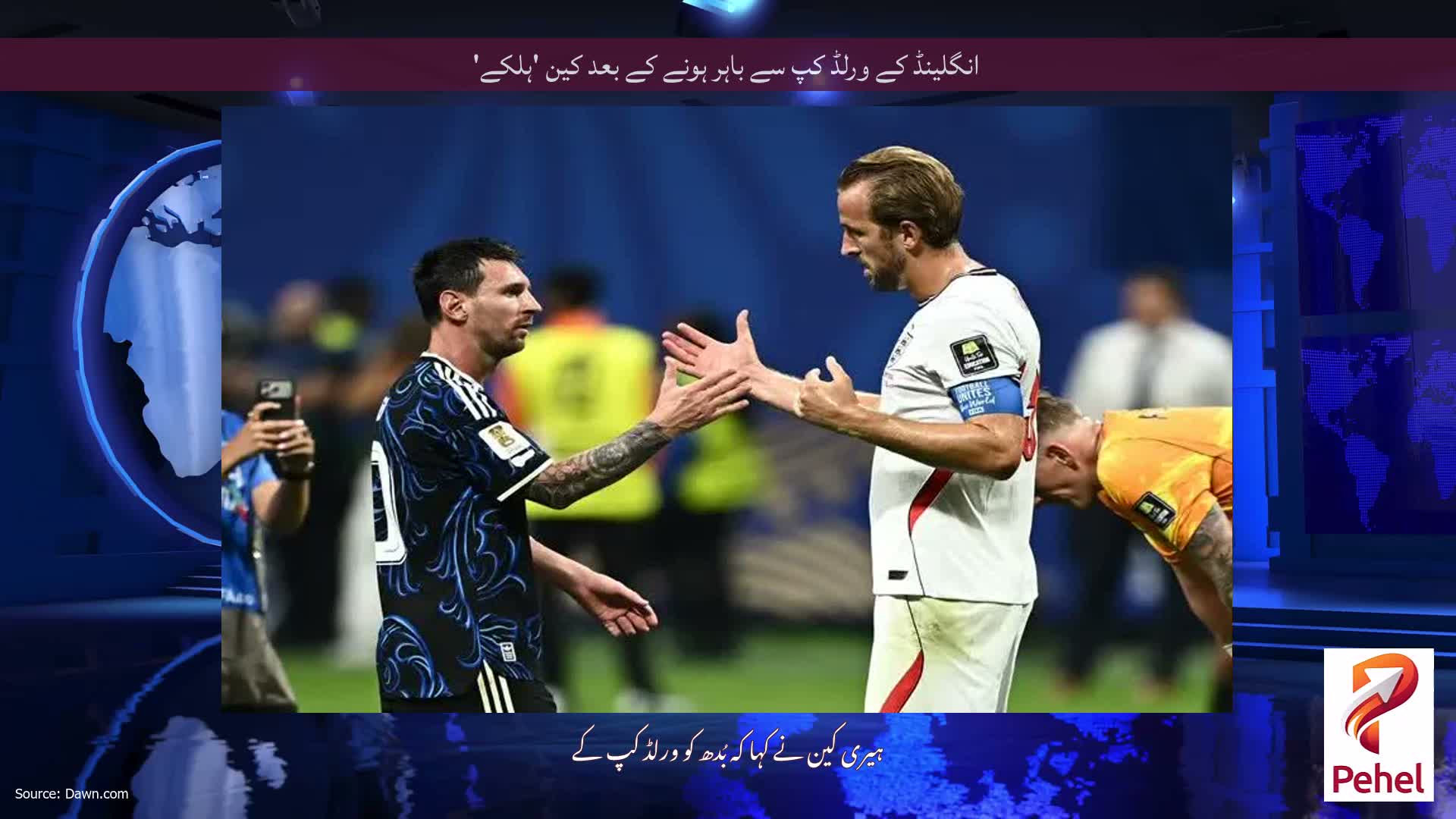 انگلینڈ کے ورلڈ کپ سے باہر ہونے کے بعد کین 'ہلکے'