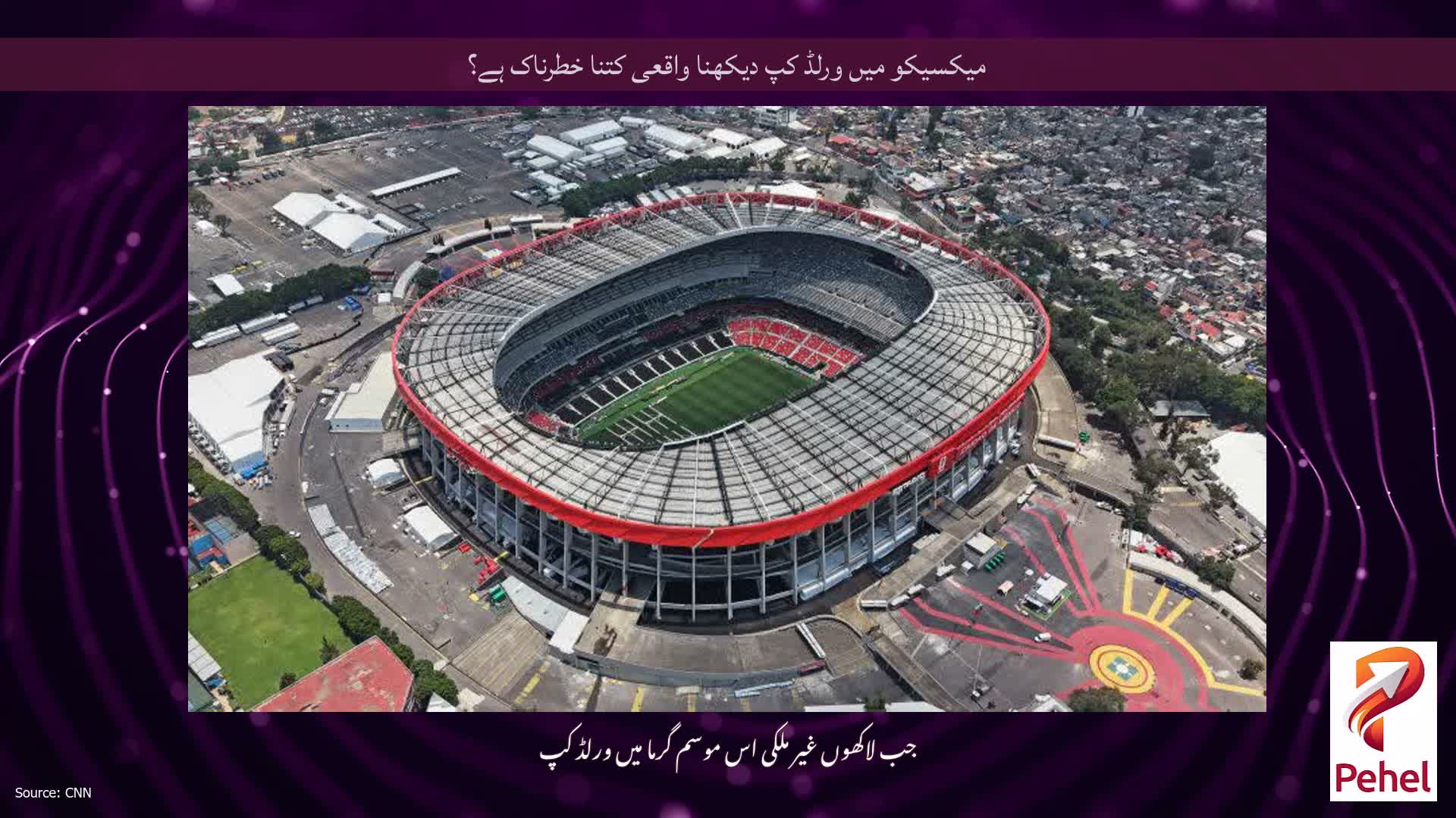 میکسیکو میں ورلڈ کپ دیکھنا واقعی کتنا خطرناک ہے؟