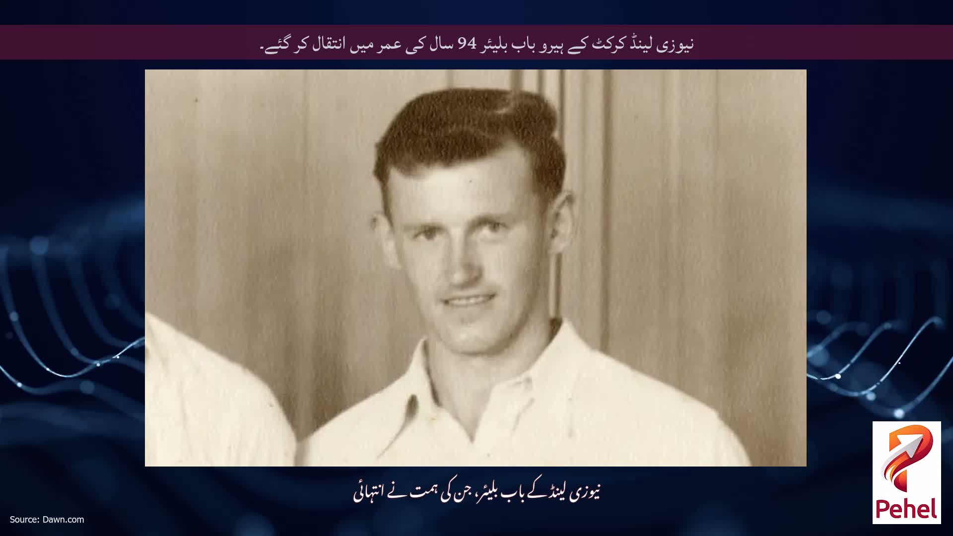 نیوزی لینڈ کرکٹ کے ہیرو باب بلیئر 94 سال کی عمر میں انتقال کر گئے۔