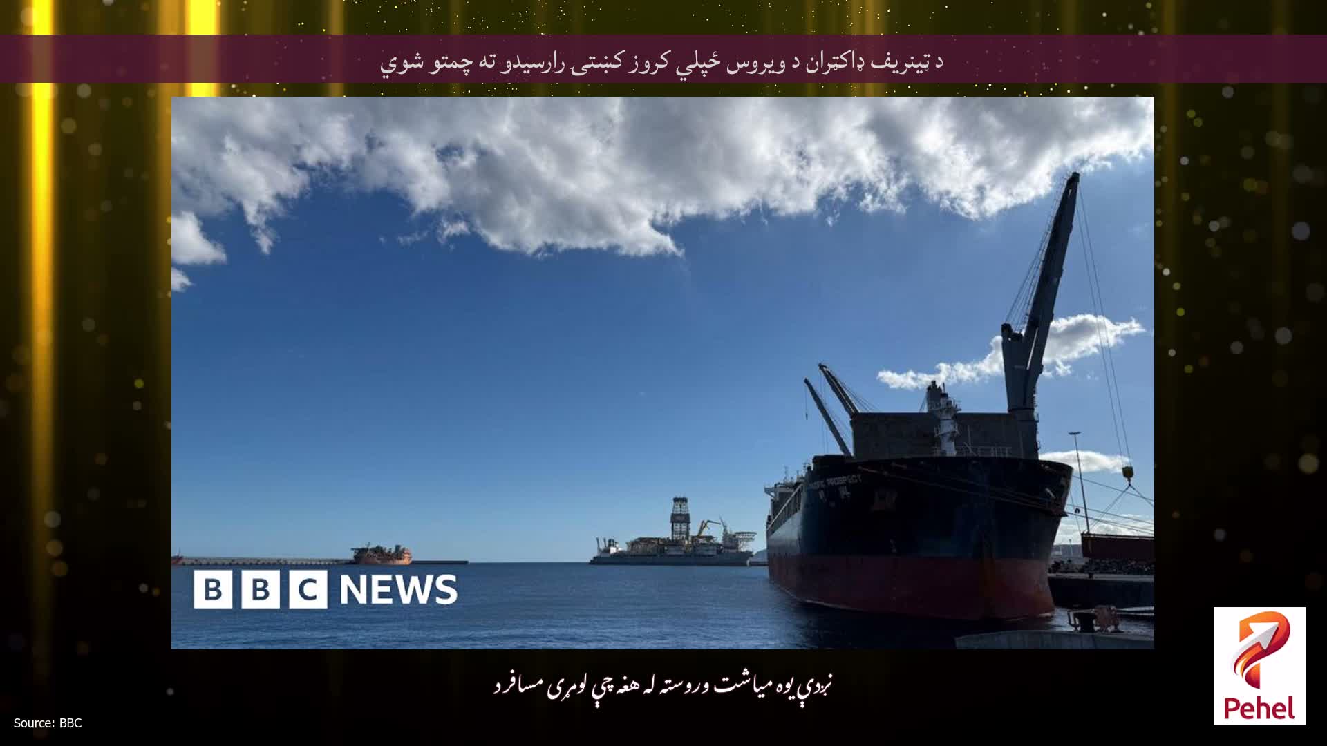 د ټینریف ډاکټران د ویروس ځپلي کروز کښتۍ رارسیدو ته چمتو شوي