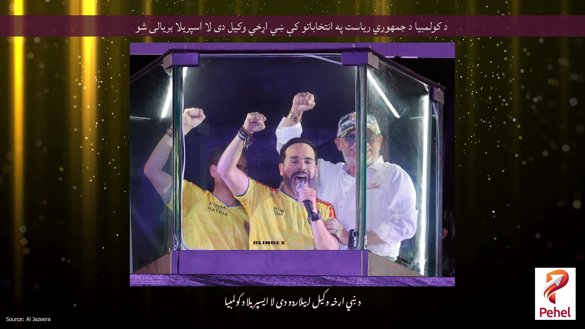 د کولمبیا د جمهوري ریاست په انتخاباتو کې ښي اړخي وکیل دی لا اسپریلا بریالی شو