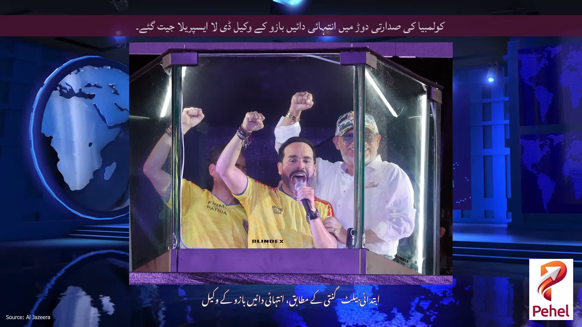 کولمبیا کی صدارتی دوڑ میں انتہائی دائیں بازو کے وکیل ڈی لا ایسپریلا جیت گئے۔