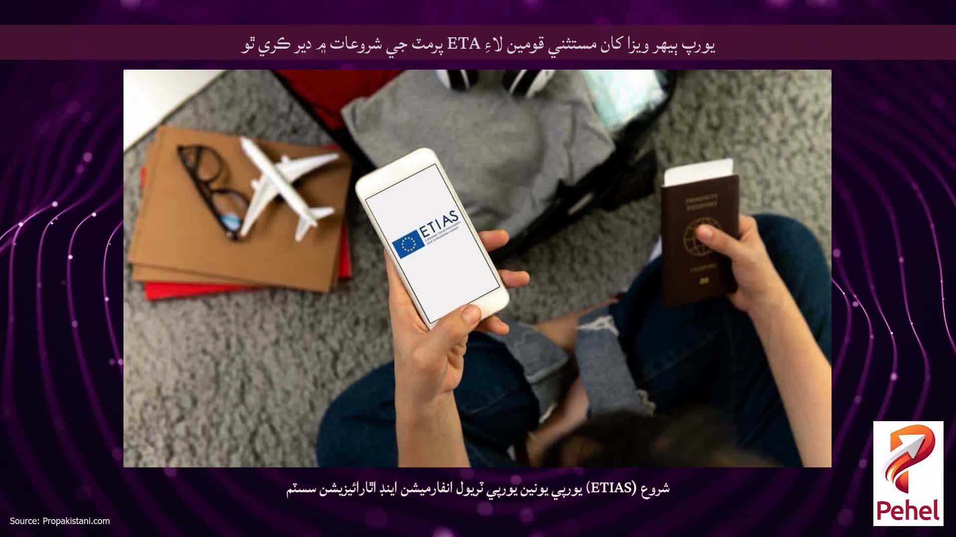 يورپ ٻيهر ويزا کان مستثني قومين لاءِ ETA پرمٽ جي شروعات ۾ دير ڪري ٿو