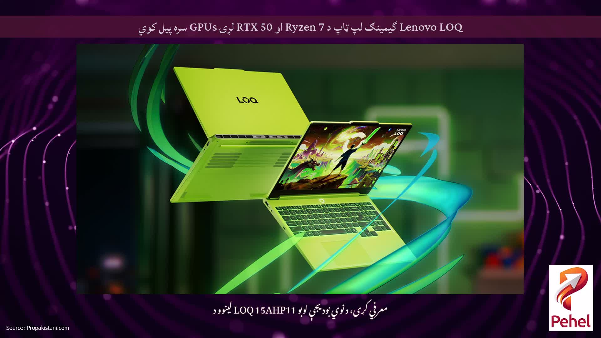 Lenovo LOQ گیمینګ لپ ټاپ د Ryzen 7 او RTX 50 لړۍ GPUs سره پیل کوي
