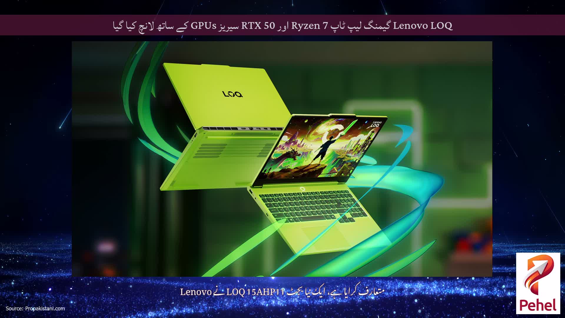 Lenovo LOQ گیمنگ لیپ ٹاپ Ryzen 7 اور RTX 50 سیریز GPUs کے ساتھ لانچ کیا گیا