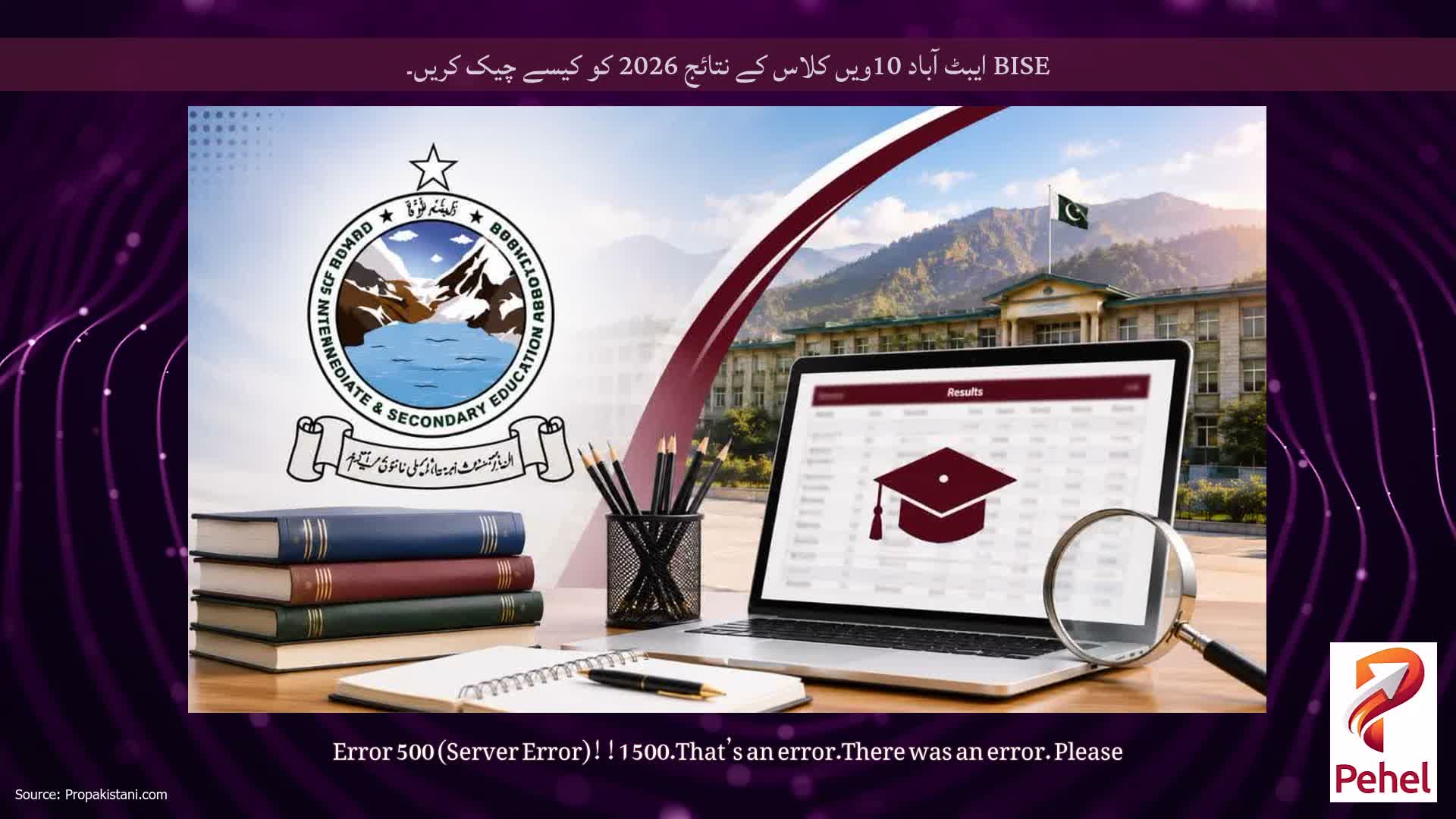 BISE ایبٹ آباد 10ویں کلاس کے نتائج 2026 کو کیسے چیک کریں۔