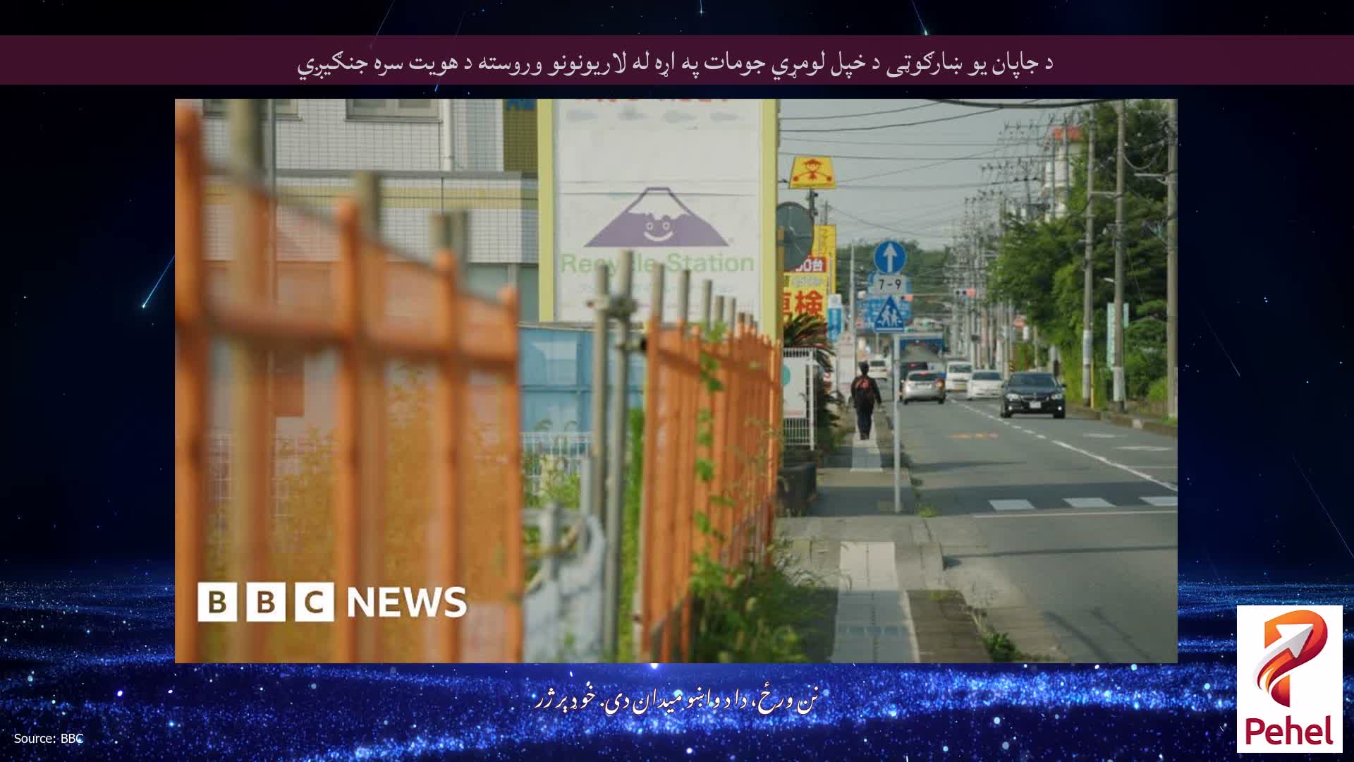 د جاپان یو ښارګوټی د خپل لومړي جومات په اړه له لاریونونو وروسته د هویت سره جنګیږي