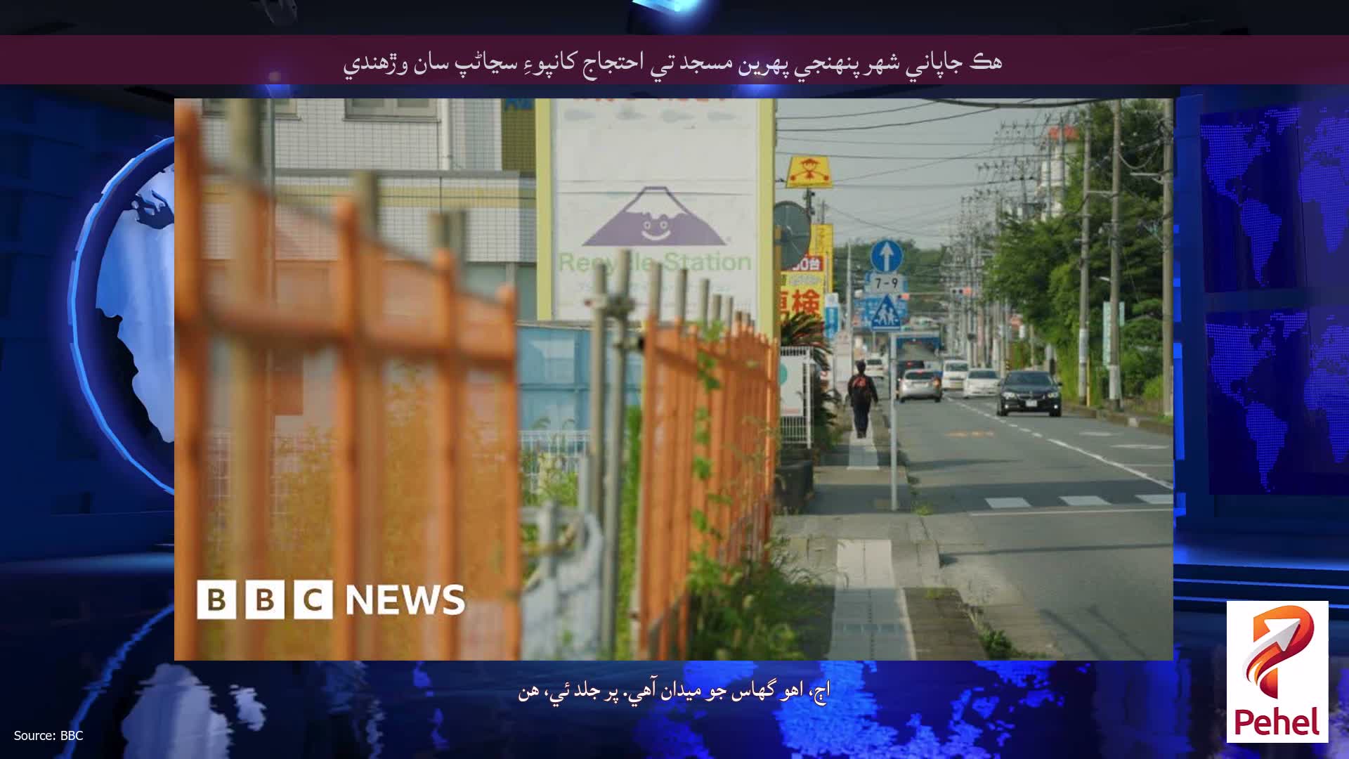 هڪ جاپاني شهر پنهنجي پهرين مسجد تي احتجاج کانپوءِ سڃاڻپ سان وڙهندي