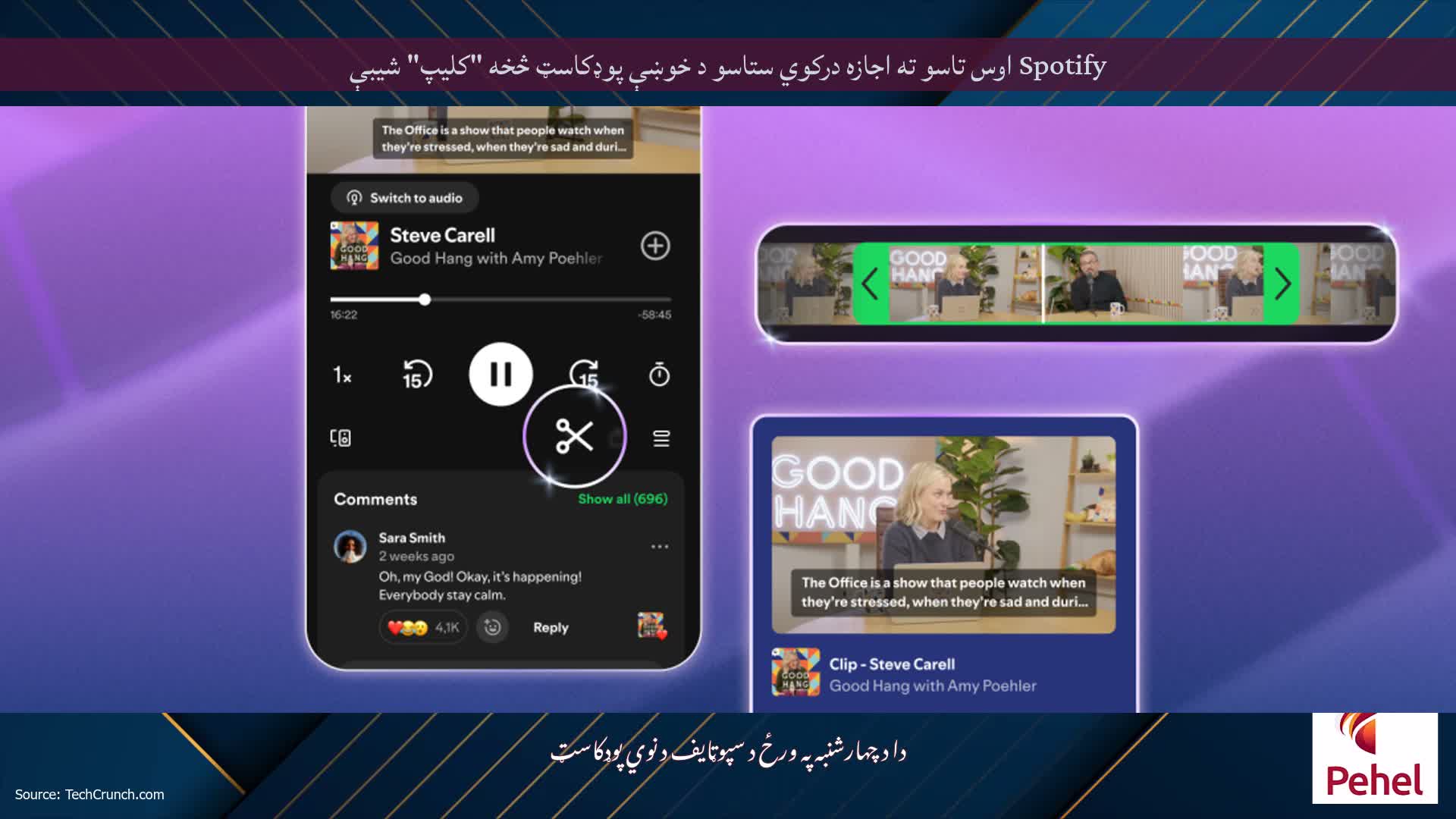 Spotify اوس تاسو ته اجازه درکوي ستاسو د خوښې پوډکاسټ څخه "کلیپ" شیبې