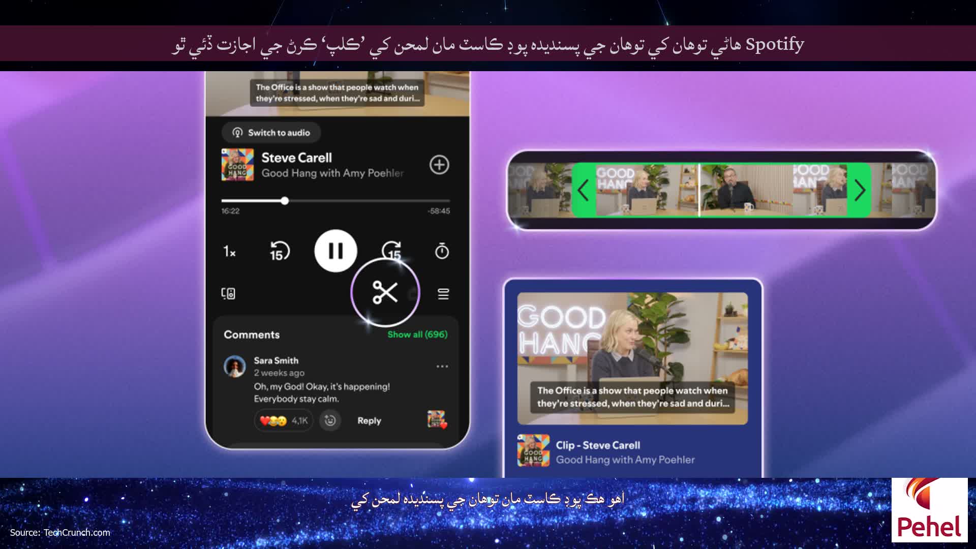 Spotify هاڻي توهان کي توهان جي پسنديده پوڊ ڪاسٽ مان لمحن کي ’ڪلپ‘ ڪرڻ جي اجازت ڏئي ٿو