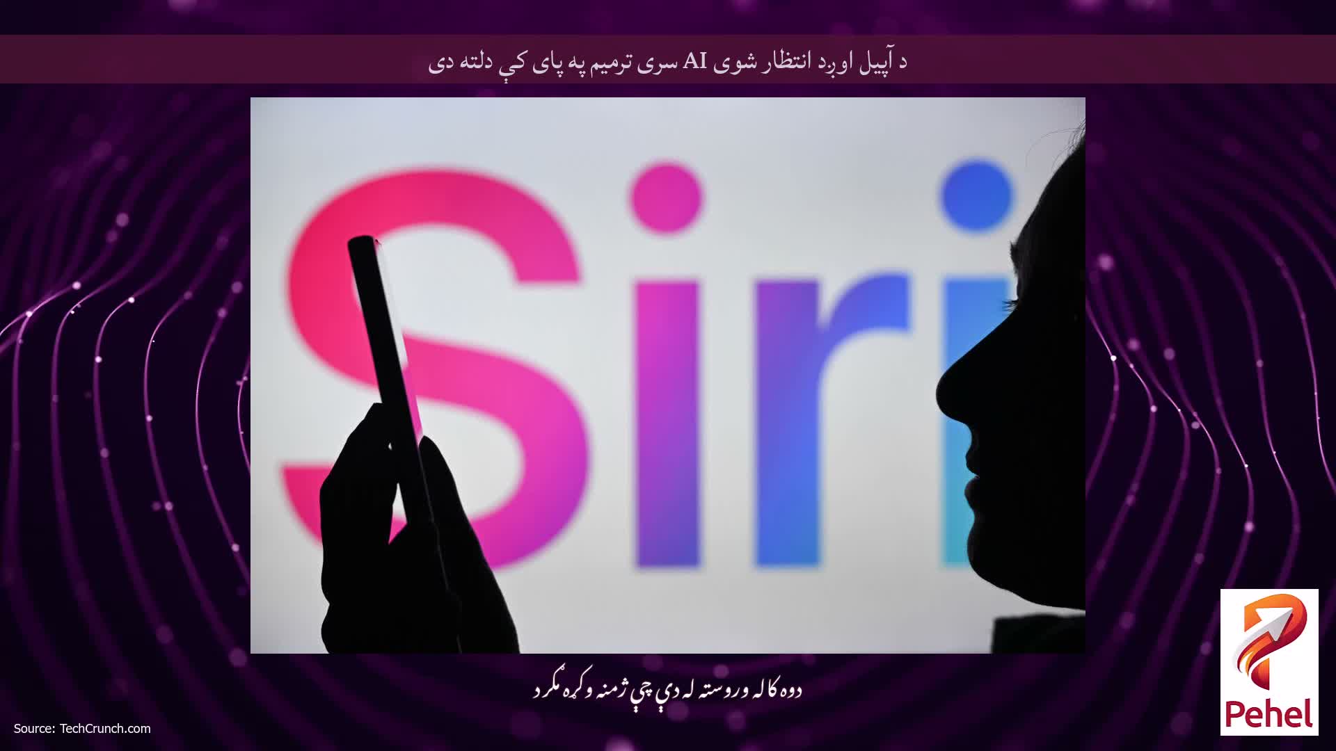د آپیل اوږد انتظار شوی AI سری ترمیم په پای کې دلته دی