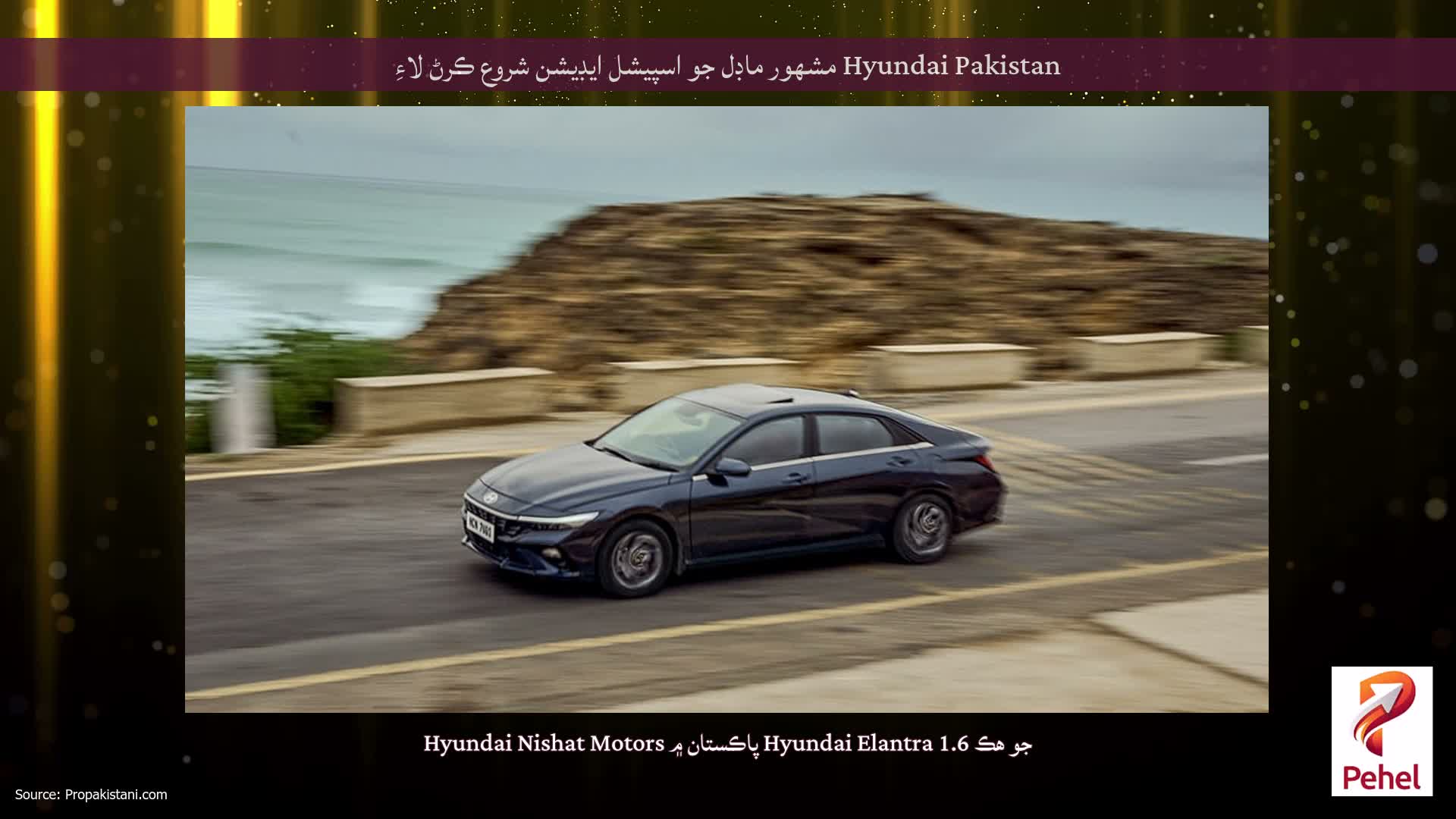 Hyundai Pakistan مشهور ماڊل جو اسپيشل ايڊيشن شروع ڪرڻ لاءِ