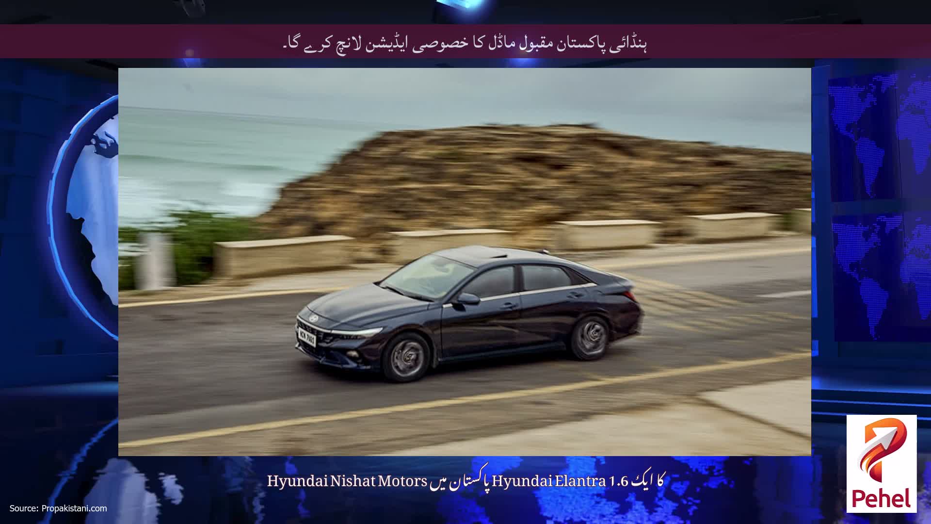 ہنڈائی پاکستان مقبول ماڈل کا خصوصی ایڈیشن لانچ کرے گا۔