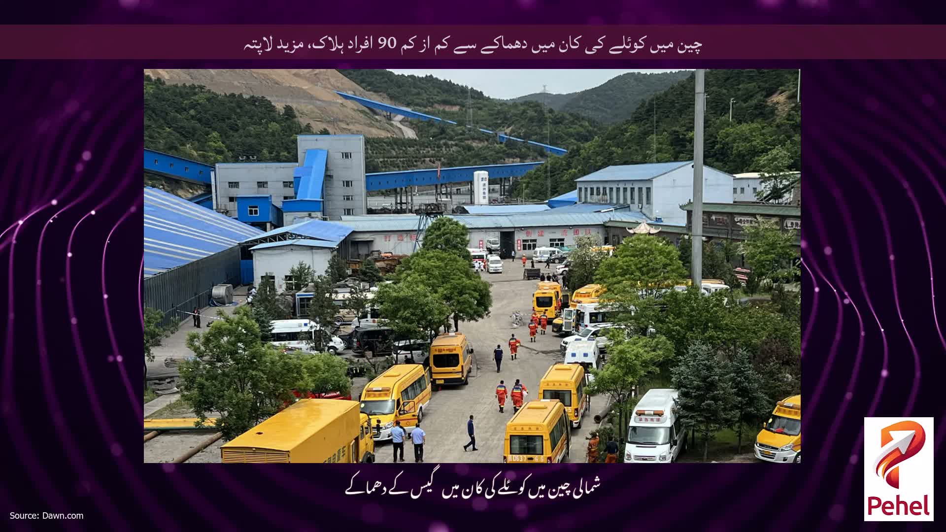 چین میں کوئلے کی کان میں دھماکے سے کم از کم 90 افراد ہلاک، مزید لاپتہ