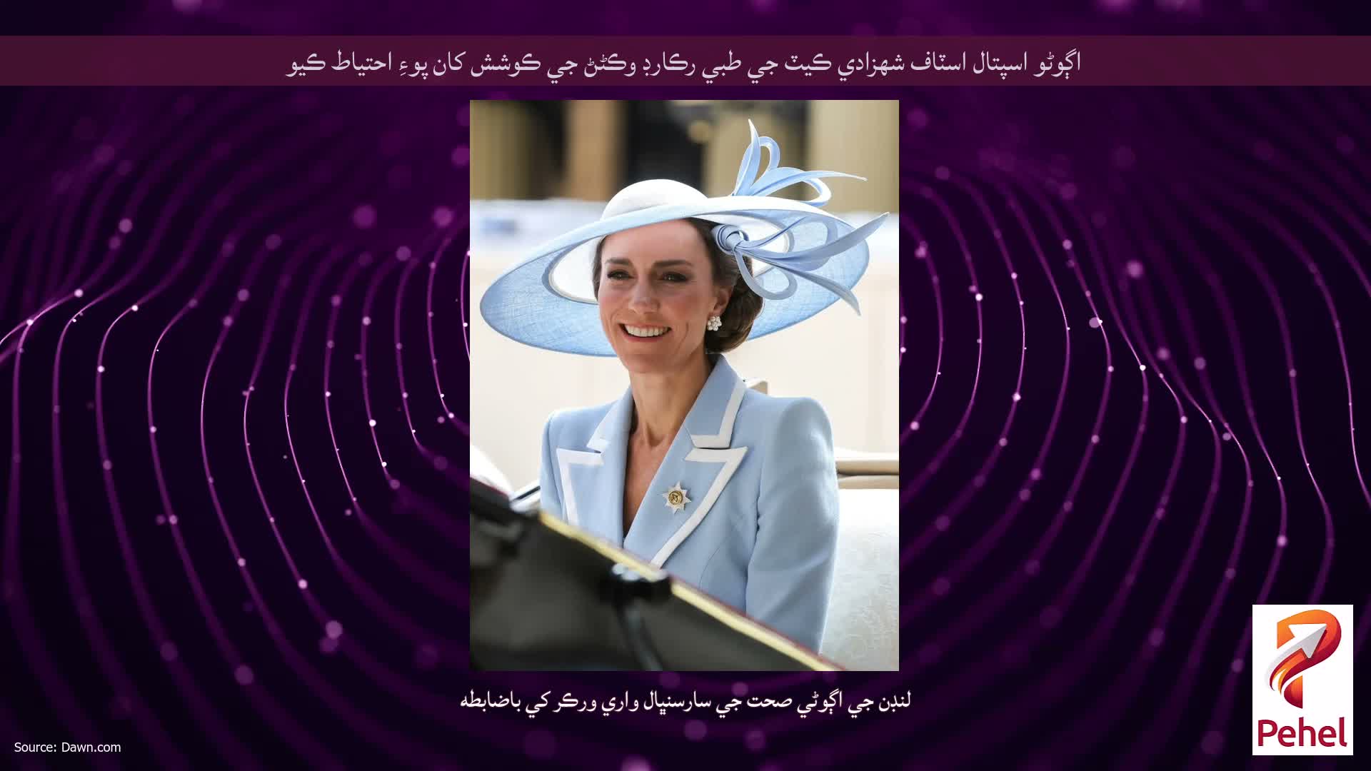 اڳوڻو اسپتال اسٽاف شهزادي ڪيٽ جي طبي رڪارڊ وڪڻڻ جي ڪوشش کان پوءِ احتياط ڪيو