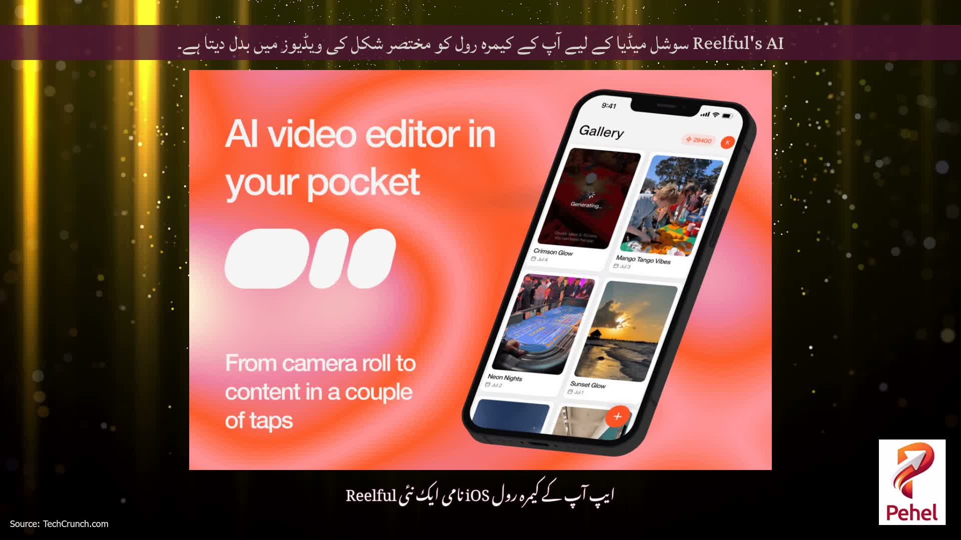 Reelful's AI سوشل میڈیا کے لیے آپ کے کیمرہ رول کو مختصر شکل کی ویڈیوز میں بدل دیتا ہے۔