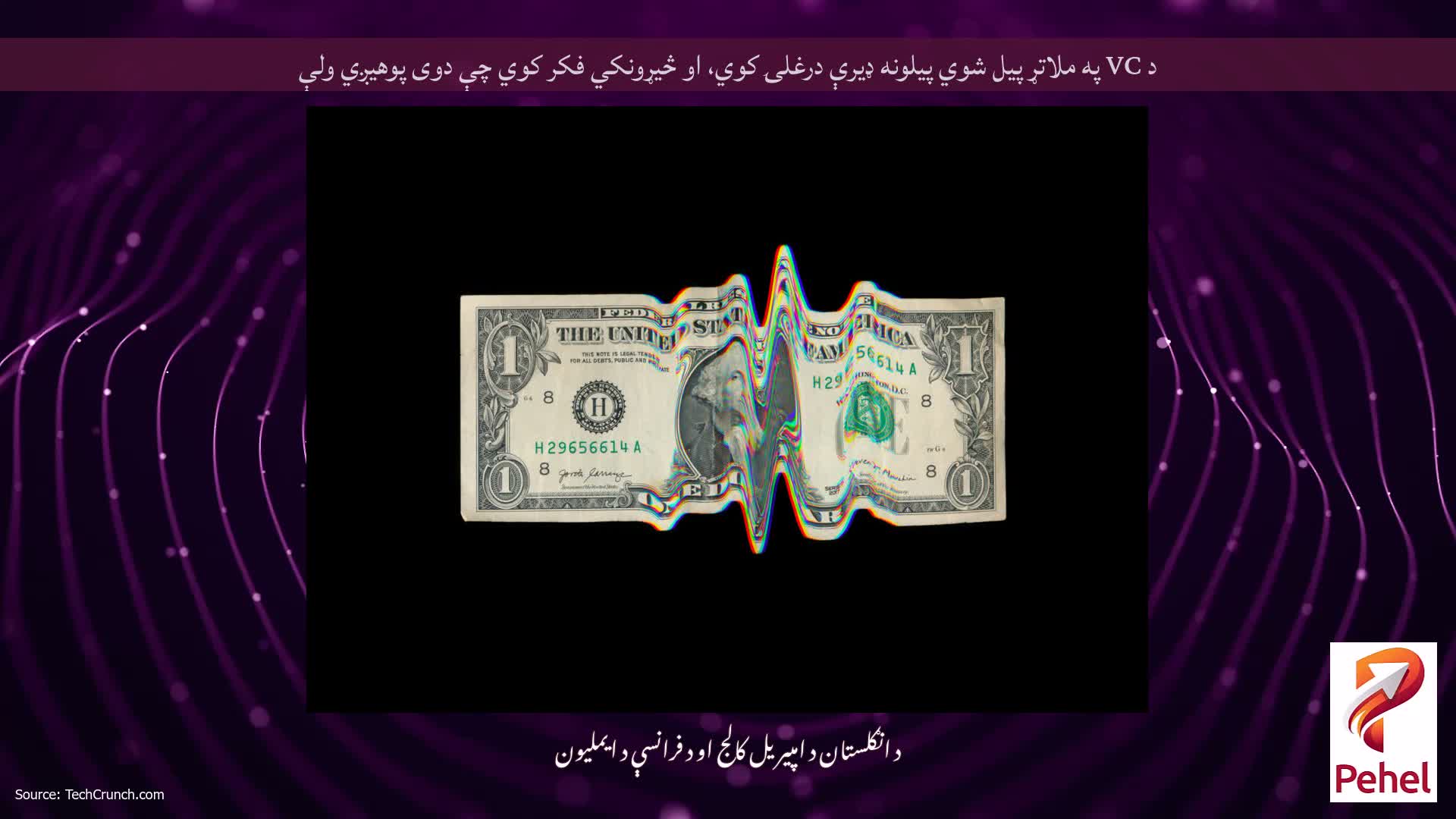 د VC په ملاتړ پیل شوي پیلونه ډیرې درغلۍ کوي، او څیړونکي فکر کوي چې دوی پوهیږي ولې