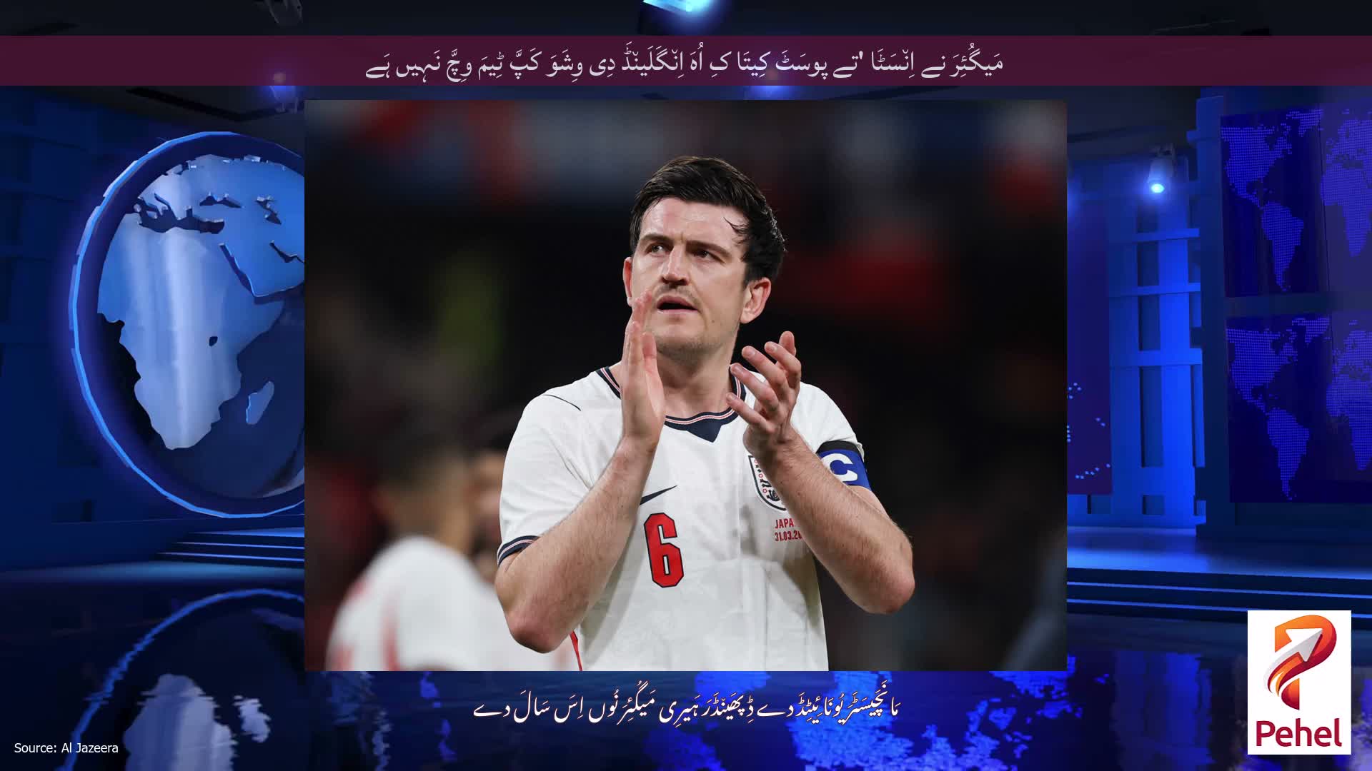 مَیگُئِرَ نے اِن٘سَٹَا 'تے پوسَٹَ کِیتَا کِ اُہَ اِن٘گَلَین٘ڈَ دِی وِشَوَ کَپَّ ٹِیمَ وِچَّ نَہِیں ہَے