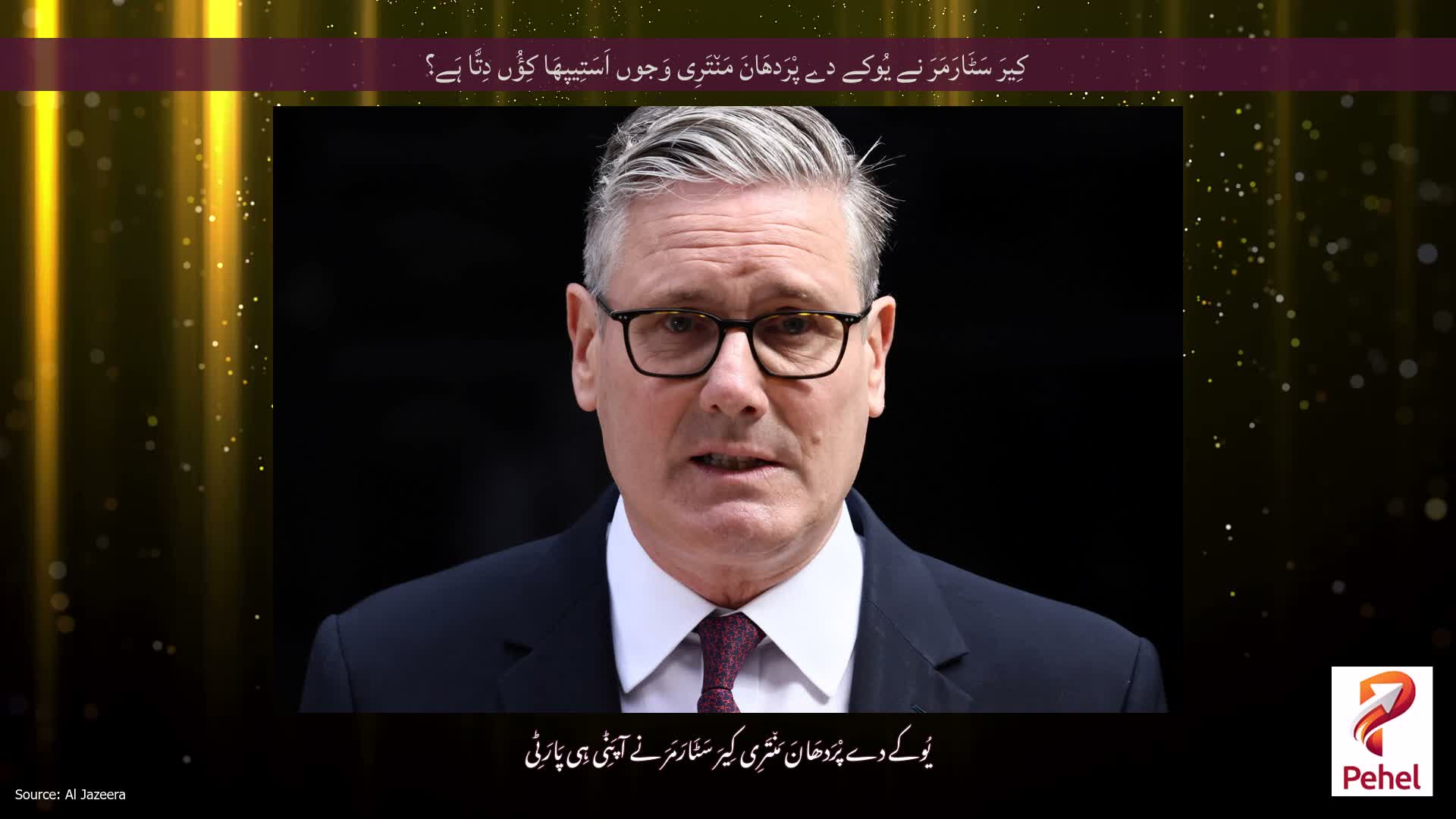 کِیرَ سَٹَارَمَرَ نے یُوکے دے پْرَدھَانَ مَن٘تَرِی وَجوں اَسَتِیپھَا کِؤُں دِتَّا ہَے؟