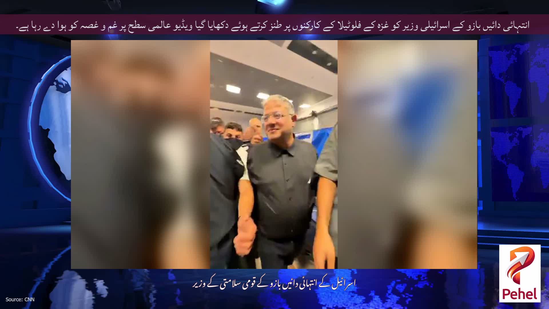 انتہائی دائیں بازو کے اسرائیلی وزیر کو غزہ کے فلوٹیلا کے کارکنوں پر طنز کرتے ہوئے دکھایا گیا ویڈیو عالمی سطح پر غم و غصہ کو ہوا دے رہا ہے۔