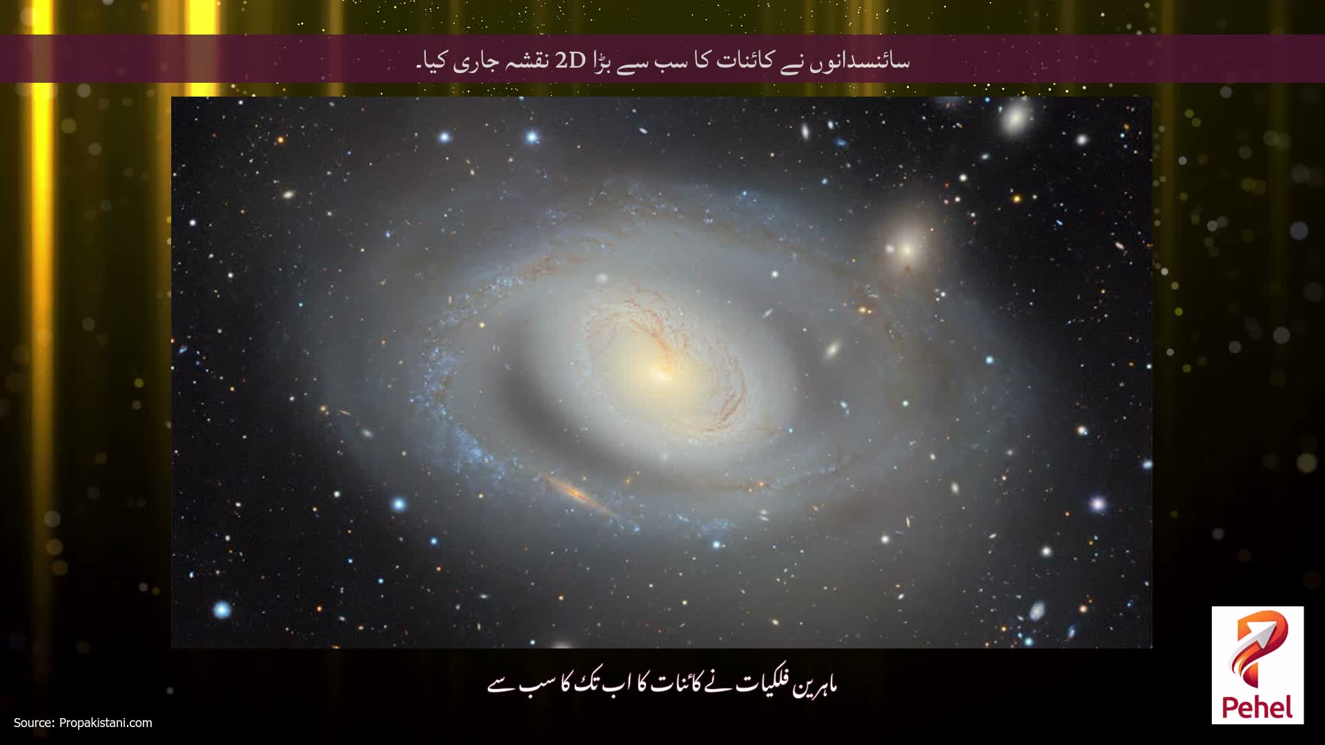 سائنسدانوں نے کائنات کا سب سے بڑا 2D نقشہ جاری کیا۔