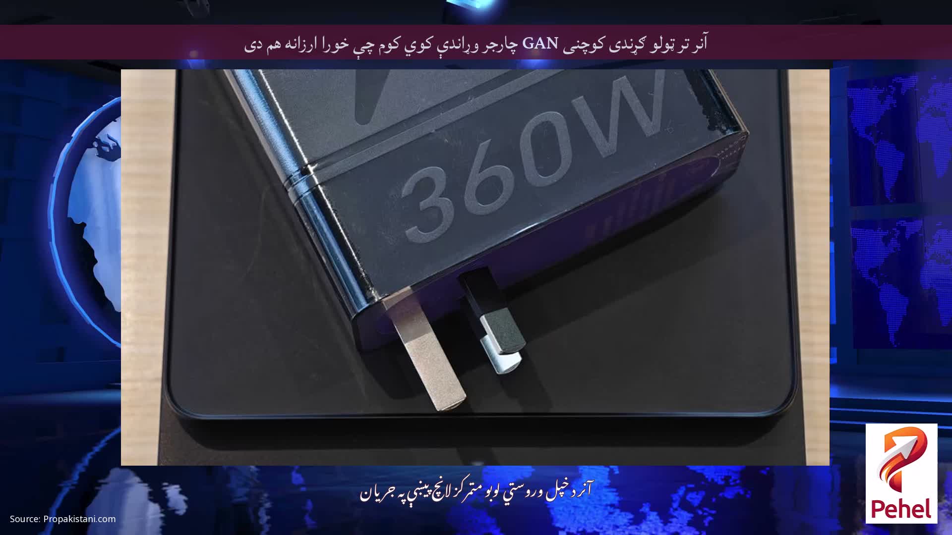 آنر تر ټولو ګړندی کوچنی GAN چارجر وړاندې کوي کوم چې خورا ارزانه هم دی