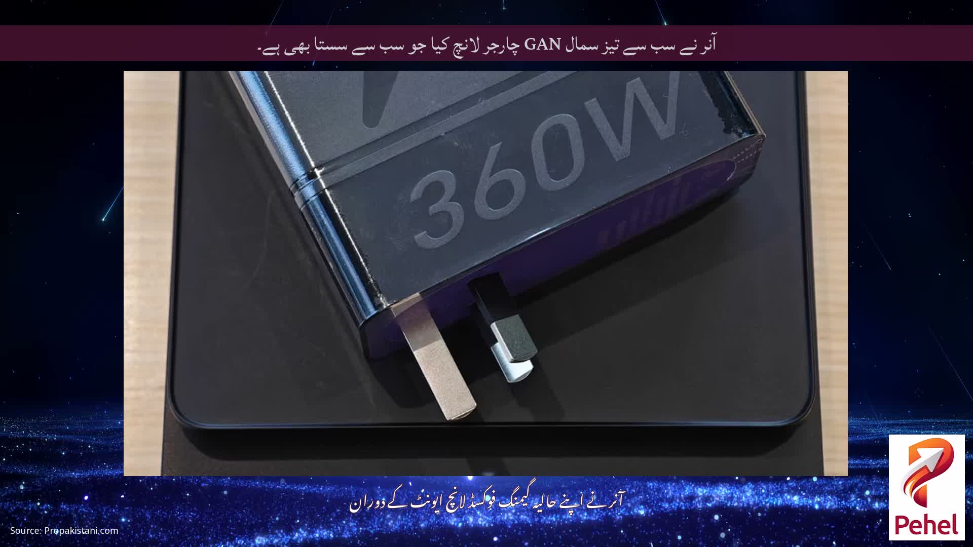 آنر نے سب سے تیز سمال GAN چارجر لانچ کیا جو سب سے سستا بھی ہے۔