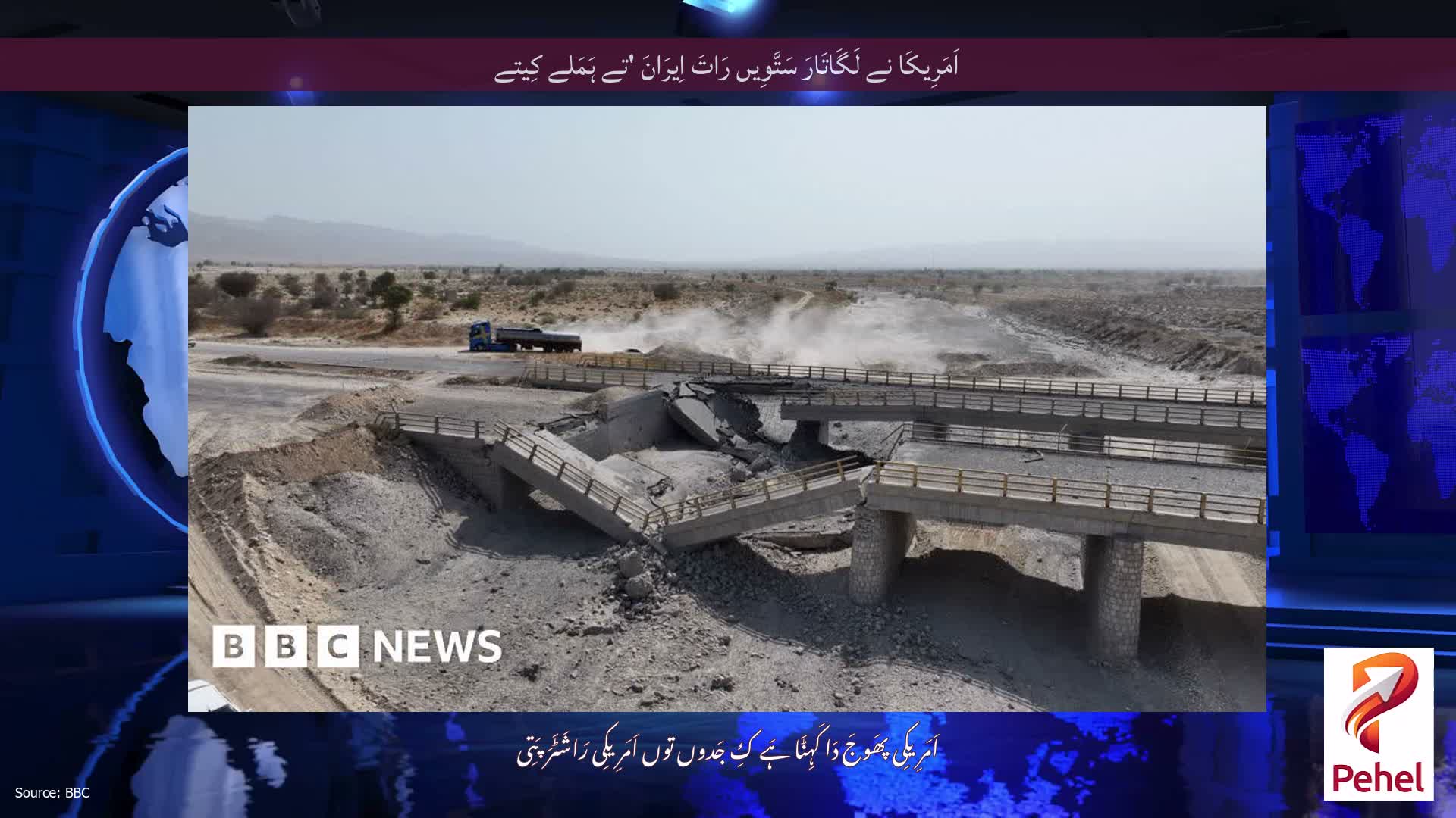 اَمَرِیکَا نے لَگَاتَارَ سَتَّوِیں رَاتَ اِیرَانَ 'تے ہَمَلے کِیتے