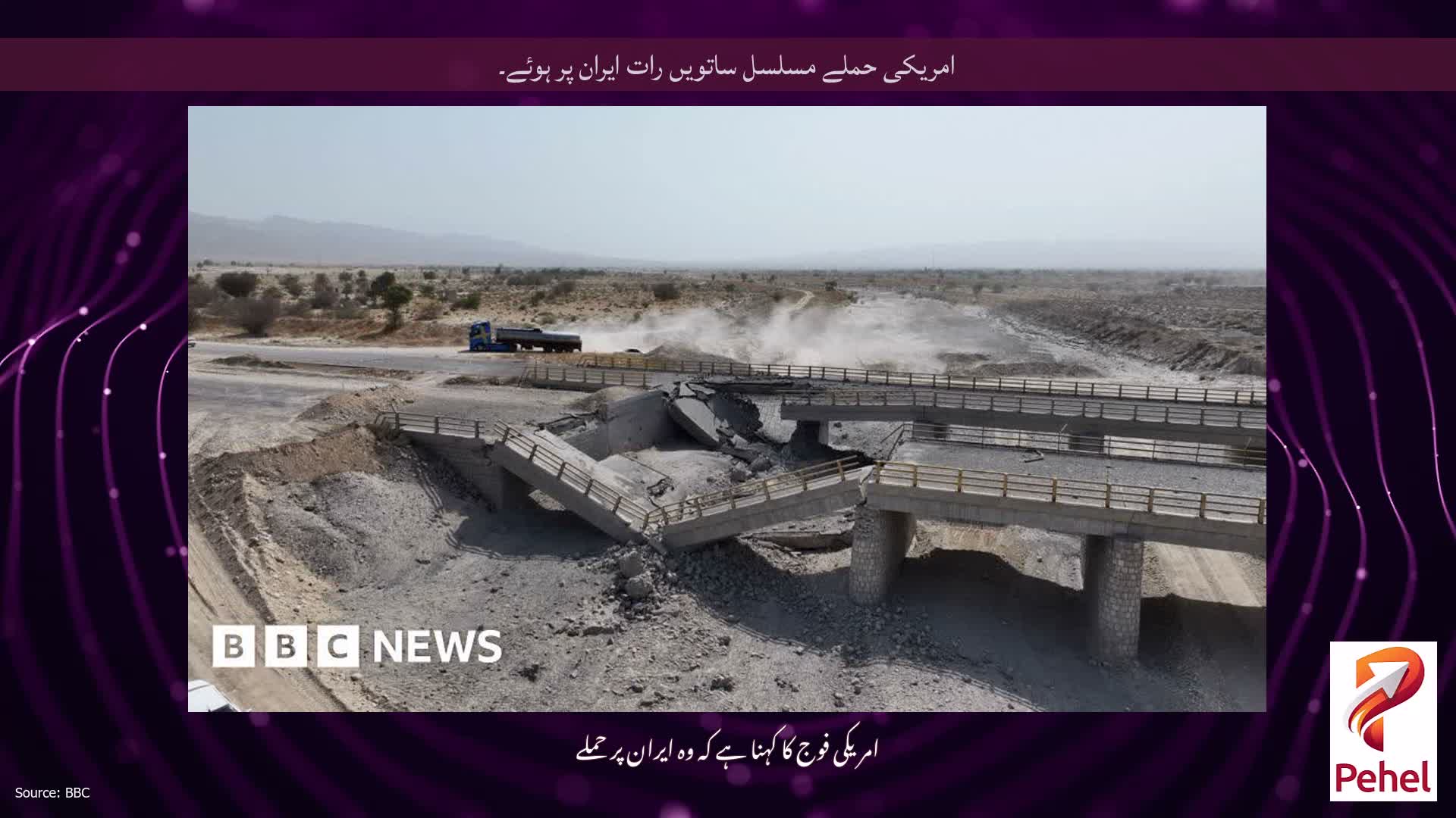 امریکی حملے مسلسل ساتویں رات ایران پر ہوئے۔