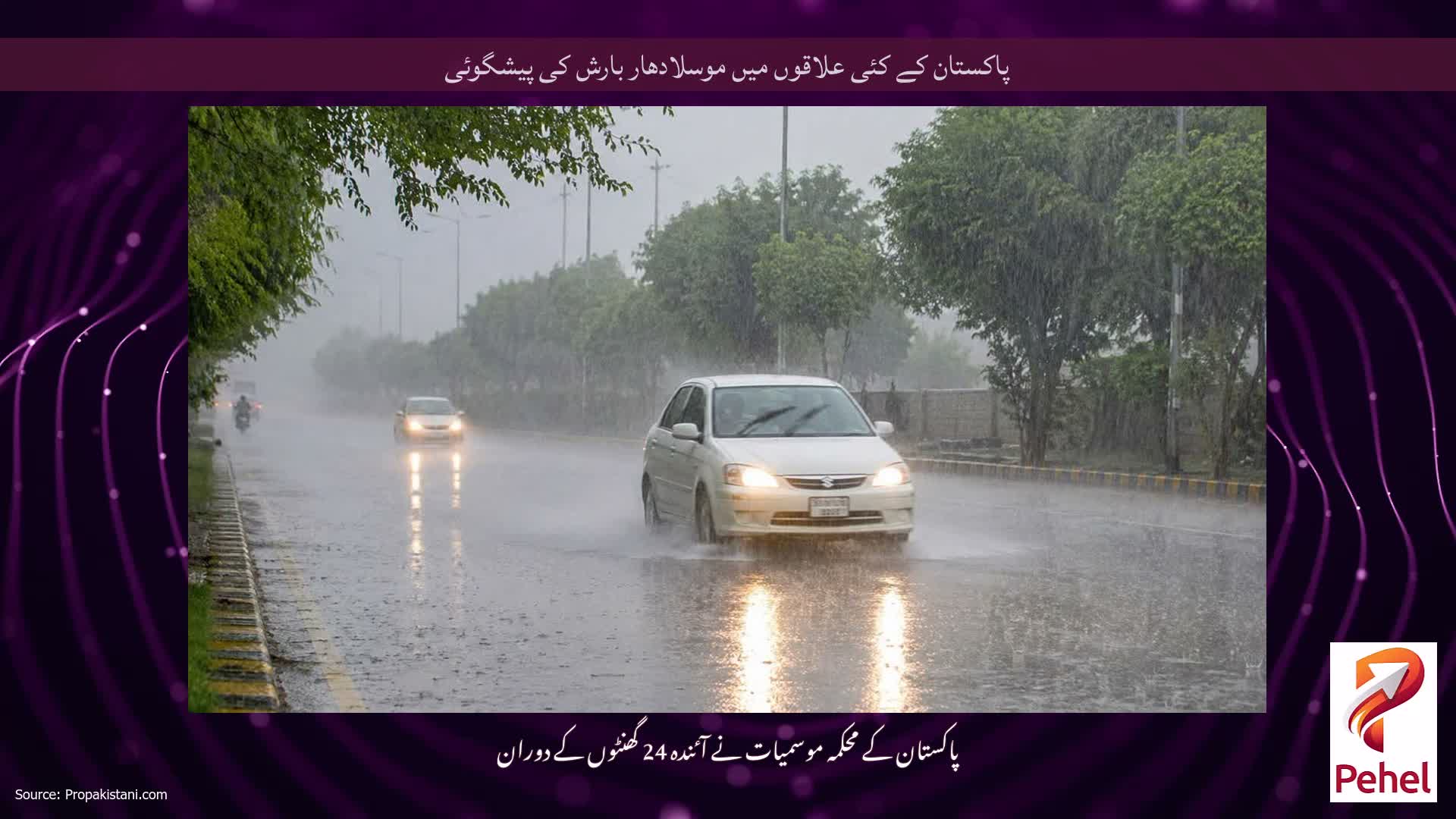 پاکستان کے کئی علاقوں میں موسلادھار بارش کی پیشگوئی