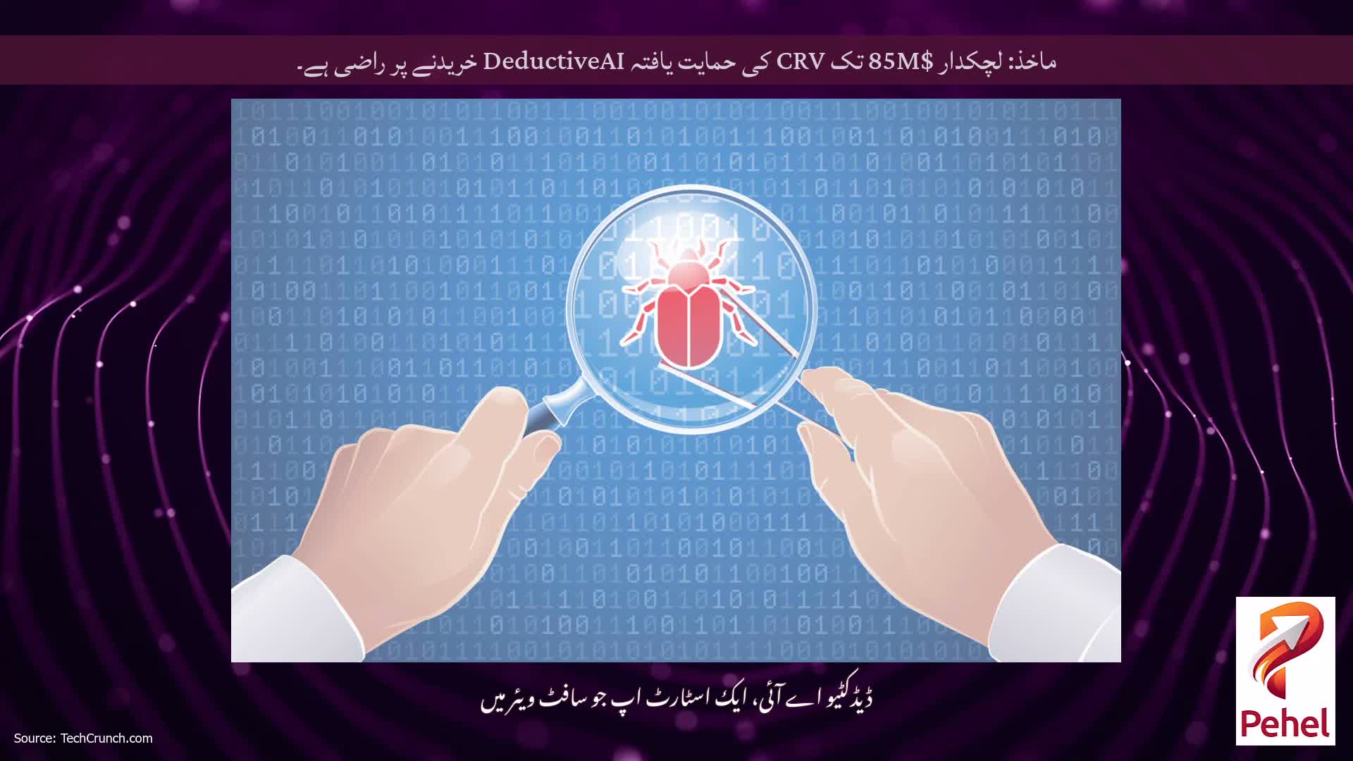 ماخذ: لچکدار $85M تک CRV کی حمایت یافتہ DeductiveAI خریدنے پر راضی ہے۔