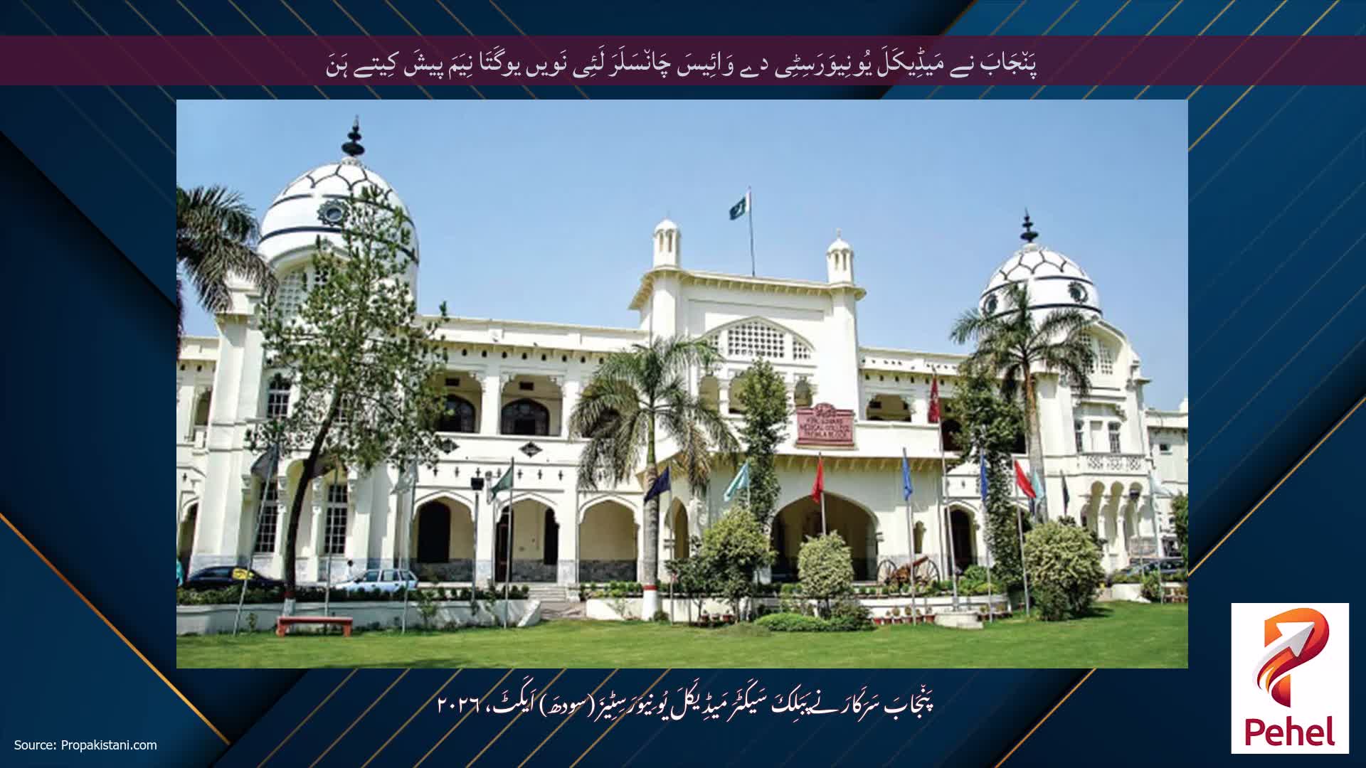 پَن٘جَابَ نے مَیڈِیکَلَ یُونِیوَرَسِٹِی دے وَائِیسَ چَان٘سَلَرَ لَئِی نَویں یوگَتَا نِیَمَ پیشَ کِیتے ہَنَ