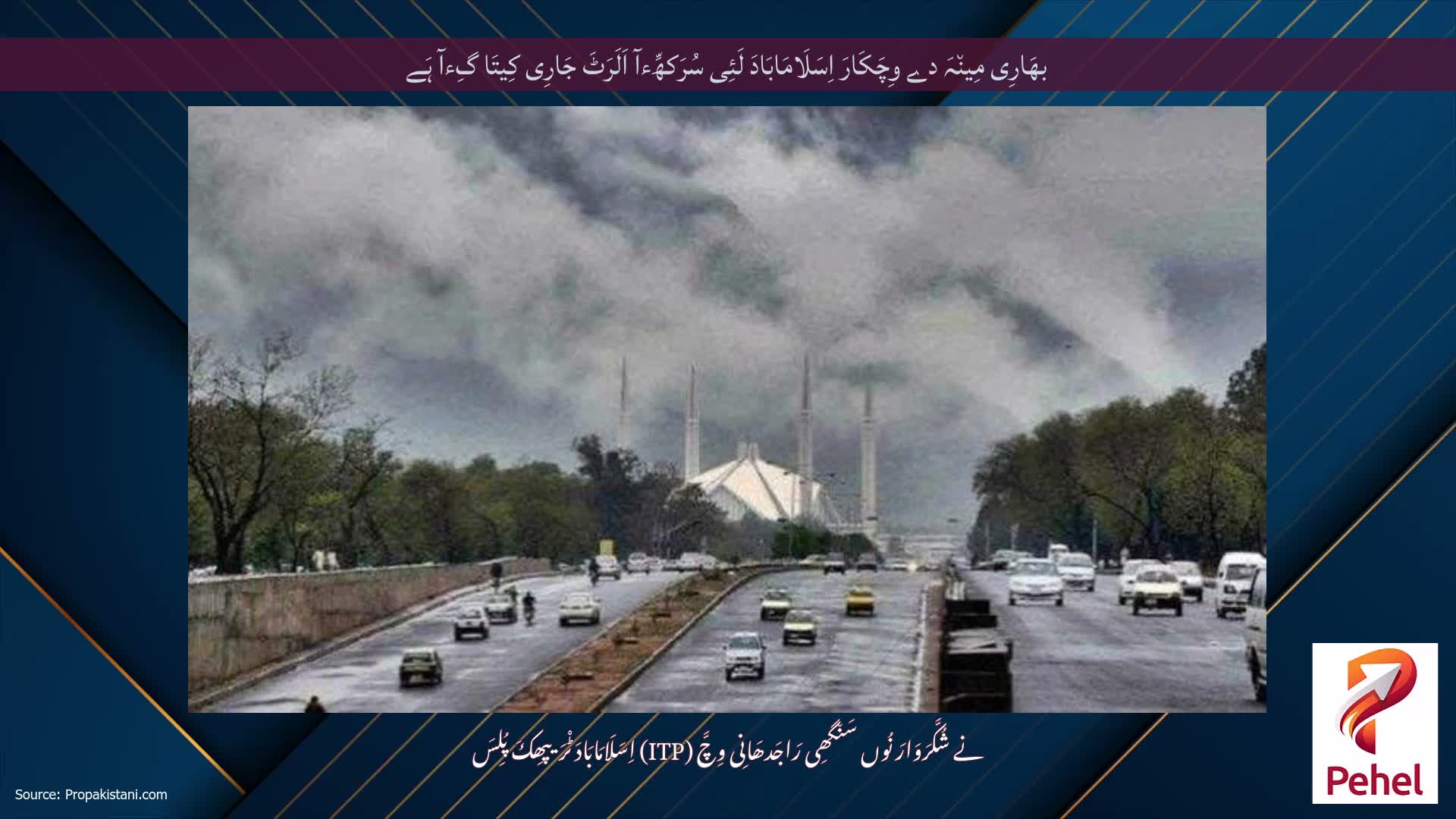 بھَارِی مِین٘ہَ دے وِچَکَارَ اِسَلَامَابَادَ لَئِی سُرَکھِّءآ اَلَرَٹَ جَارِی کِیتَا گِءآ ہَے