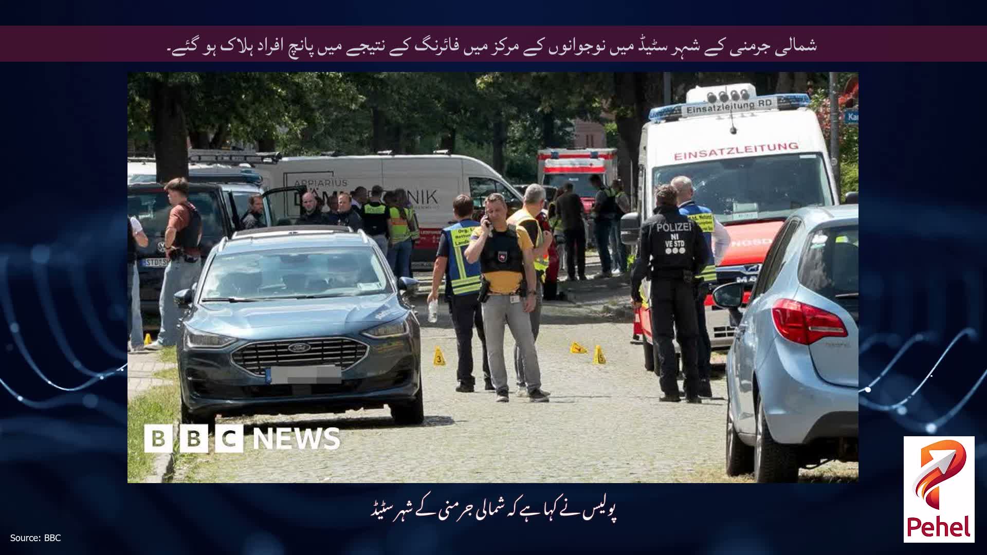شمالی جرمنی کے شہر سٹیڈ میں نوجوانوں کے مرکز میں فائرنگ کے نتیجے میں پانچ افراد ہلاک ہو گئے۔