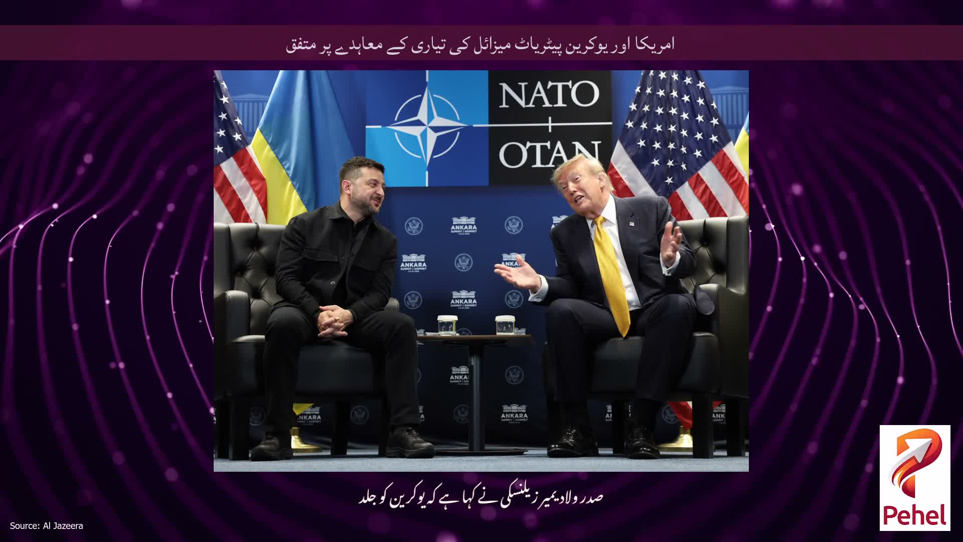 امریکا اور یوکرین پیٹریاٹ میزائل کی تیاری کے معاہدے پر متفق